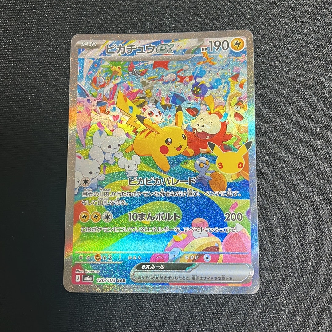 ピカチュウex SAR [M6a 126/103](拡張パック「30th CELEBRATION」)