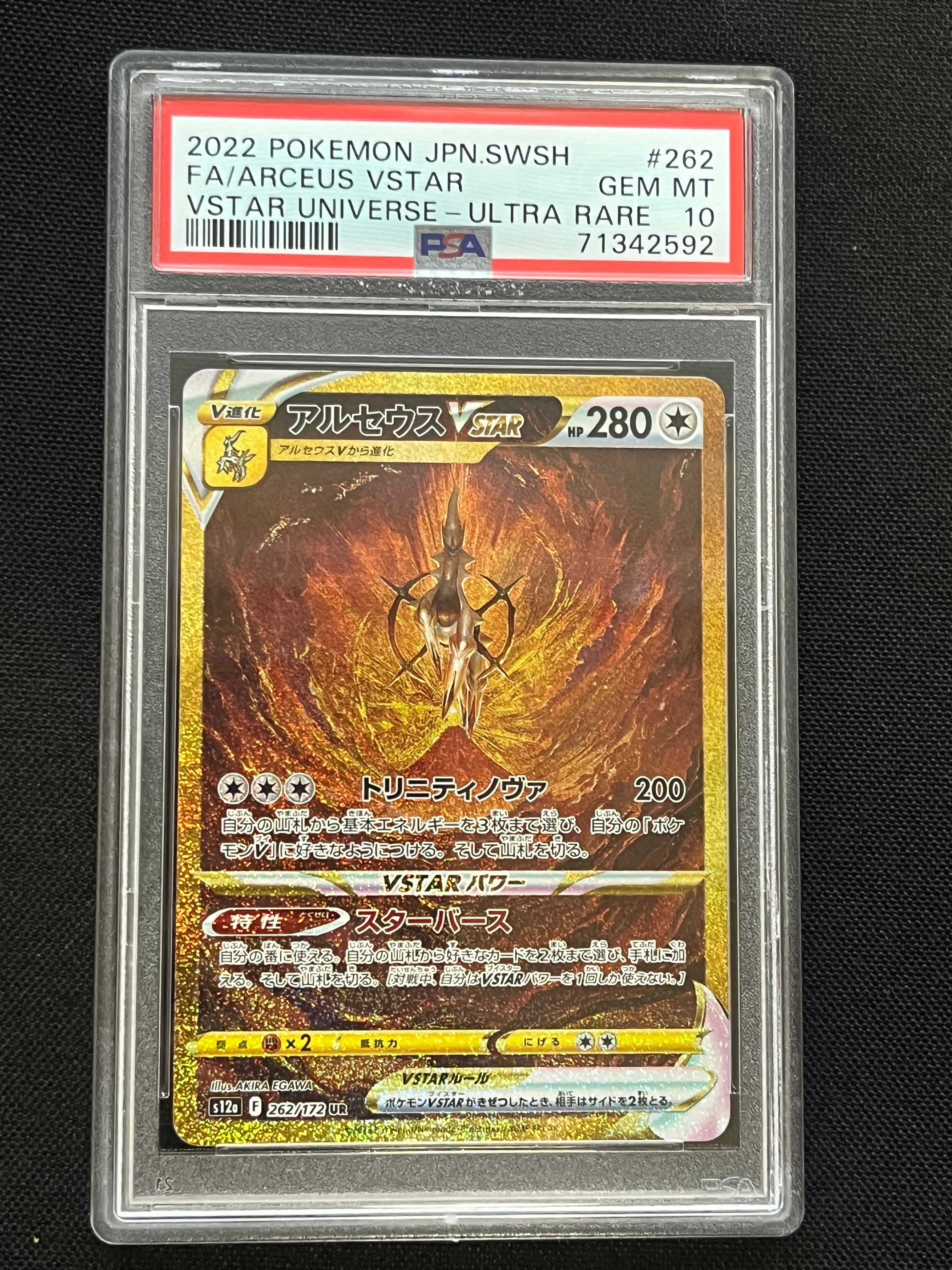 PSA10】アルセウスVSTAR UR[s12a 262/172](ハイクラスパック「VSTAR