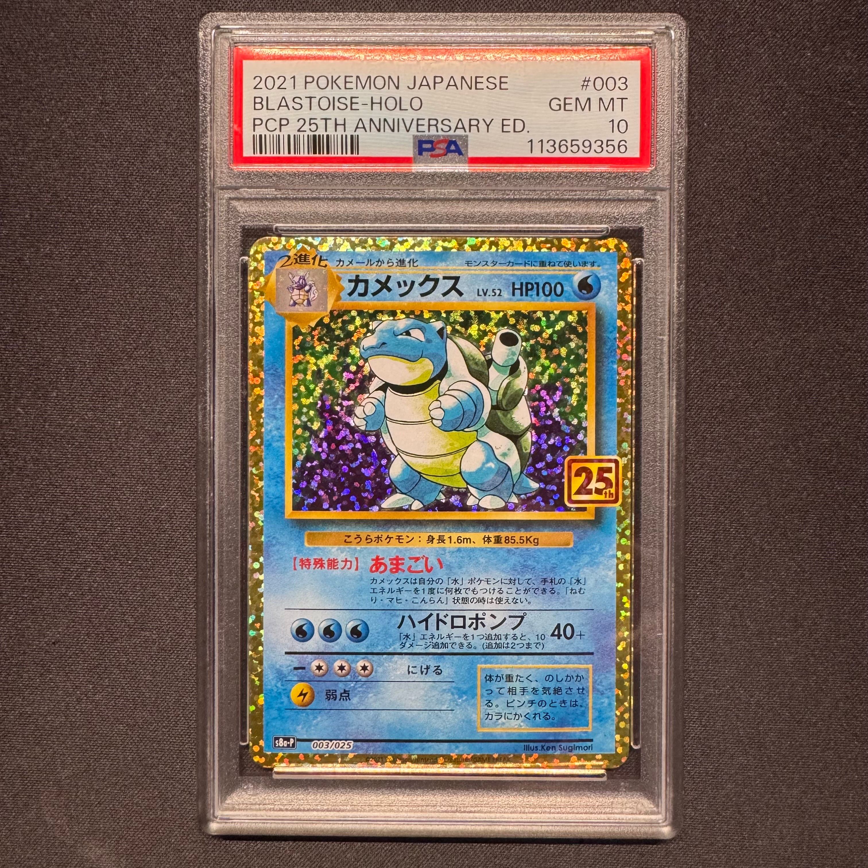 カメックス: プロモ[S8a-P 003/025](プロモカードパック 25th ANNIVERSARY edition)