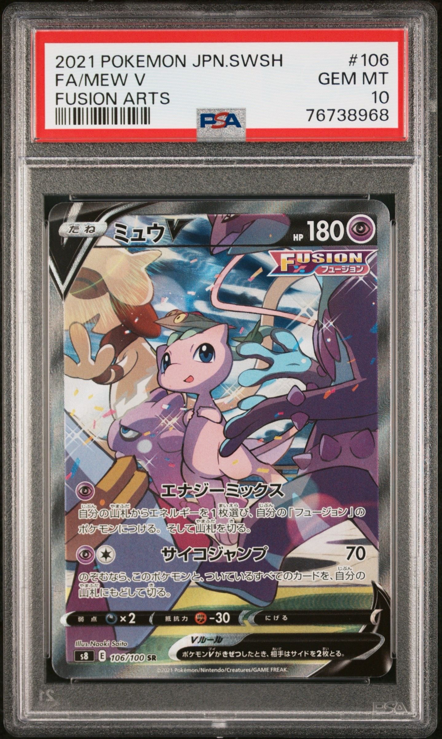 ミュウV SR: SA[S8 106/100](拡張パック「フュージョンアーツ」)