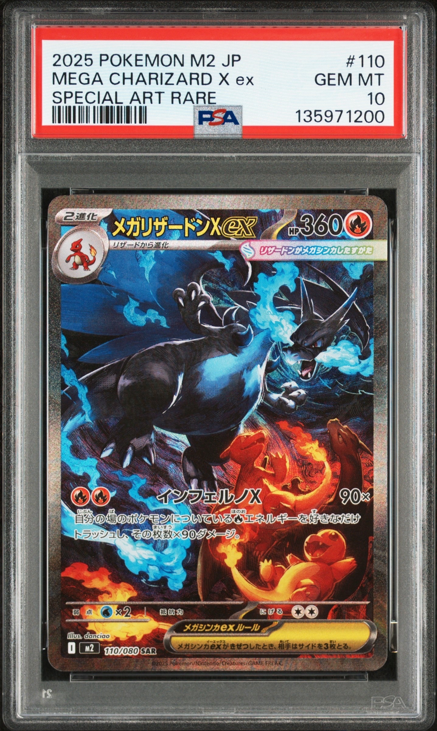 メガリザードンXex SAR [M2 110/080](拡張パック「インフェルノX」)