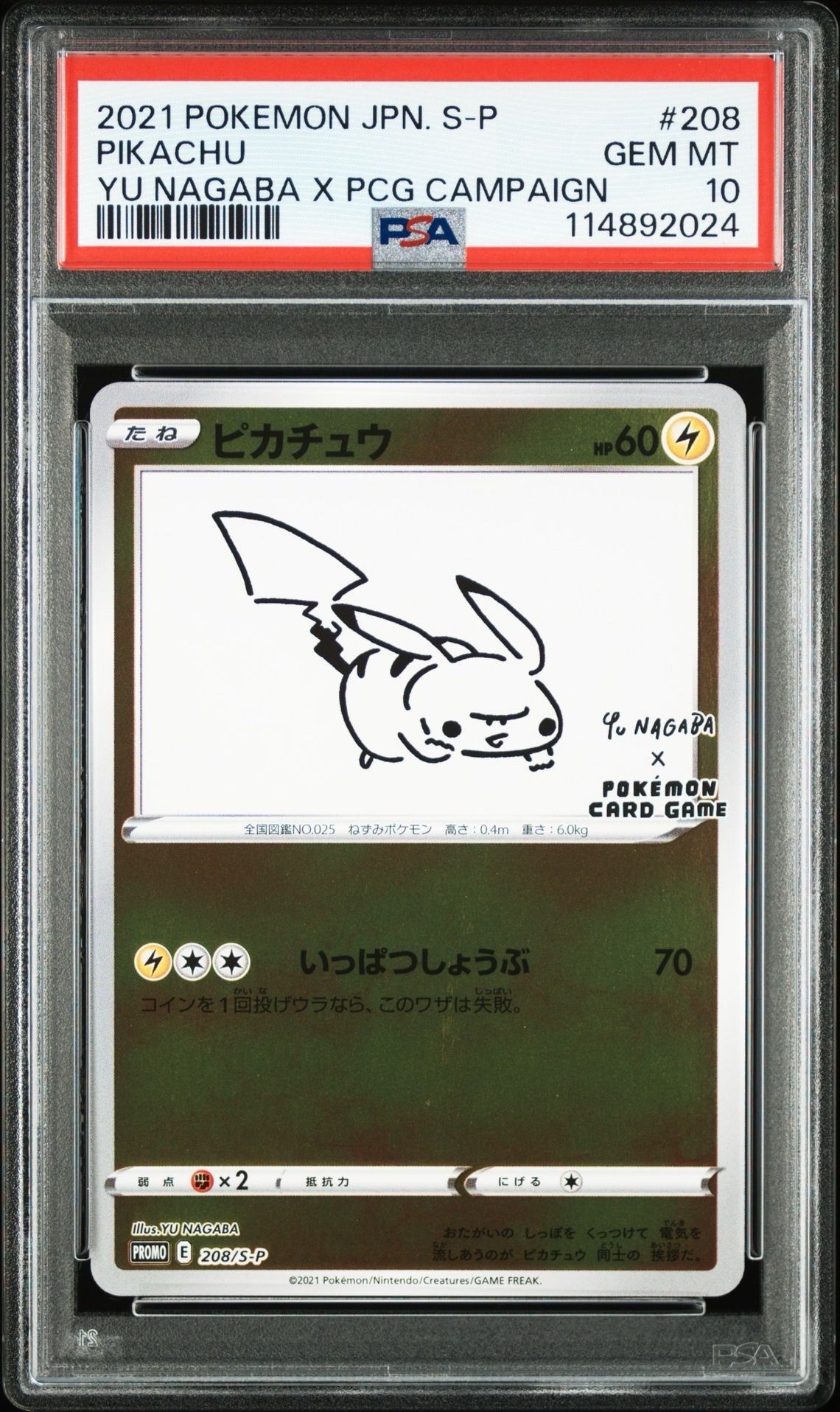 ピカチュウ:プロモ [S-P 208](「YU NAGABA×ポケモンカードゲーム」プロモーションカード「S-P」)