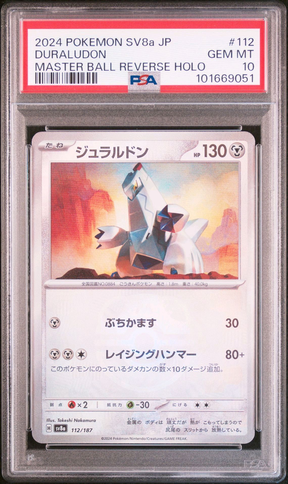 ジュラルドン :マスターボールミラー [SV8a 112/187](ハイクラスパック「テラスタルフェスex」)