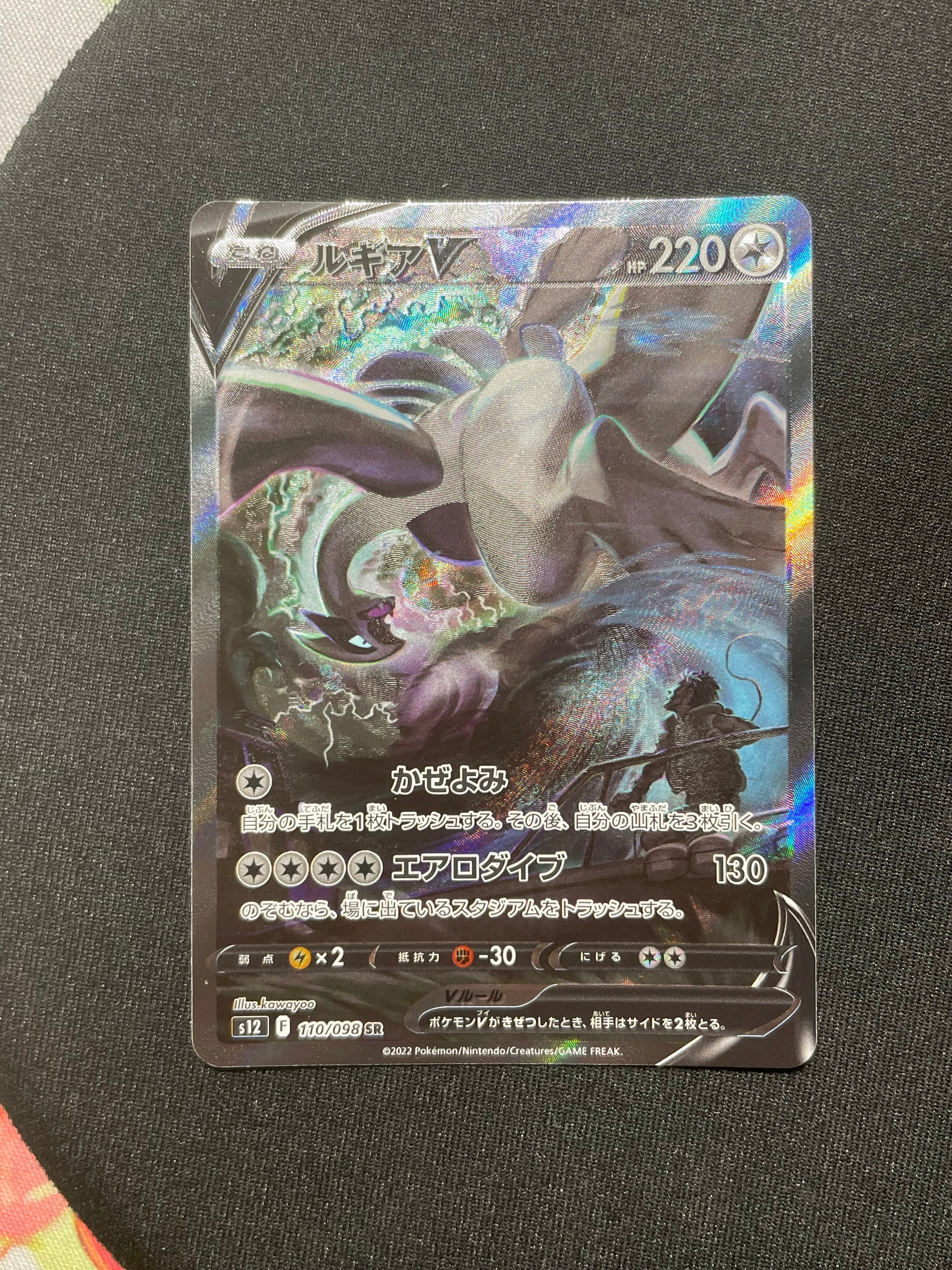 ルギアV SR:SA[s12 110/098](拡張パック「パラダイムトリガー」)