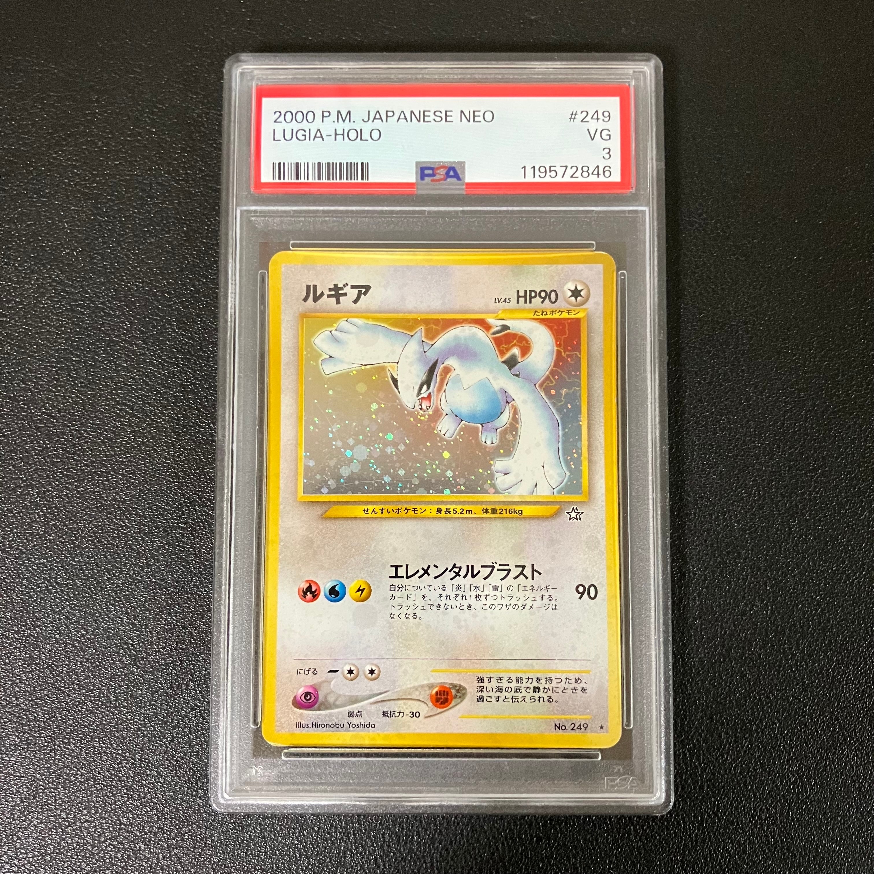 ルギア ★ : 旧裏 [neo1 No.249](ポケモンカード★neo 拡張パック「金、銀、新世界へ...」)