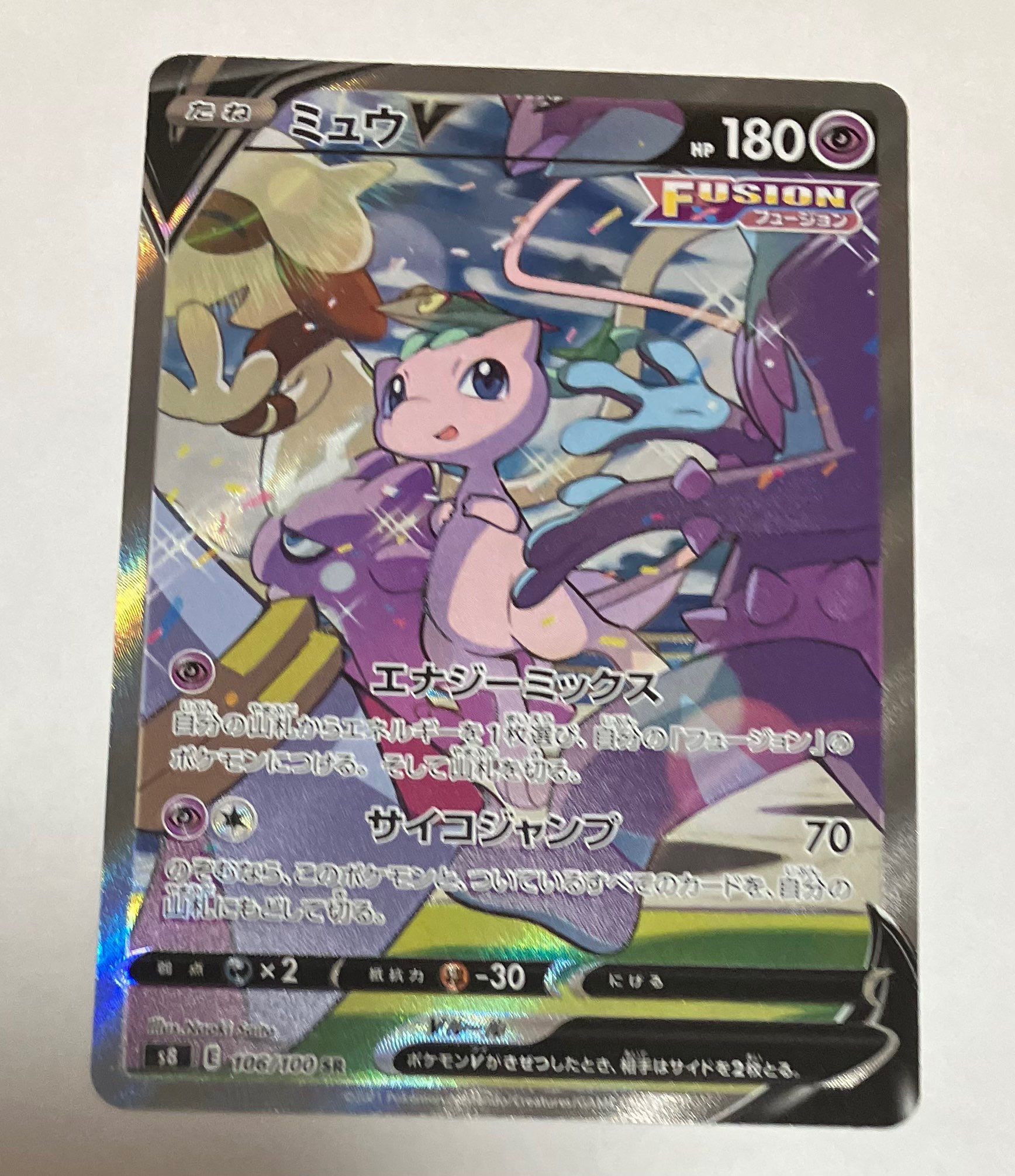 ミュウV SR: SA[S8 106/100](拡張パック「フュージョンアーツ」)