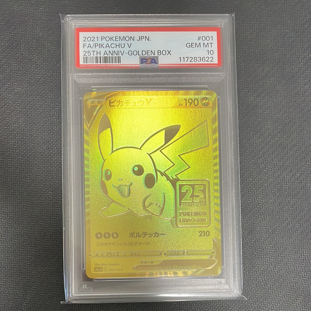 ピカチュウV ビニールなし[S8a-G 001/015](25th アニバーサリー ゴールデンボックス)