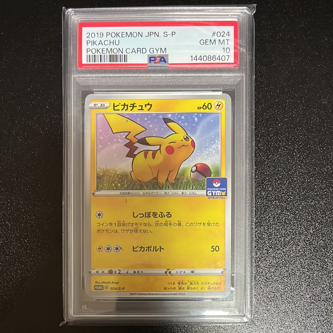 ピカチュウ: プロモ P [S-P 024](ポケモンカードゲーム ソード&シールド 「プロモカードパック 第1弾」)