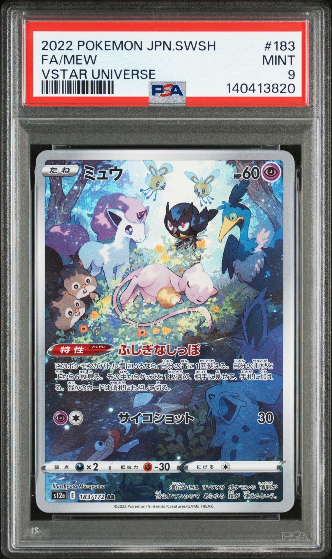 ミュウ AR[s12a 183/172](ハイクラスパック「VSTARユニバース」)