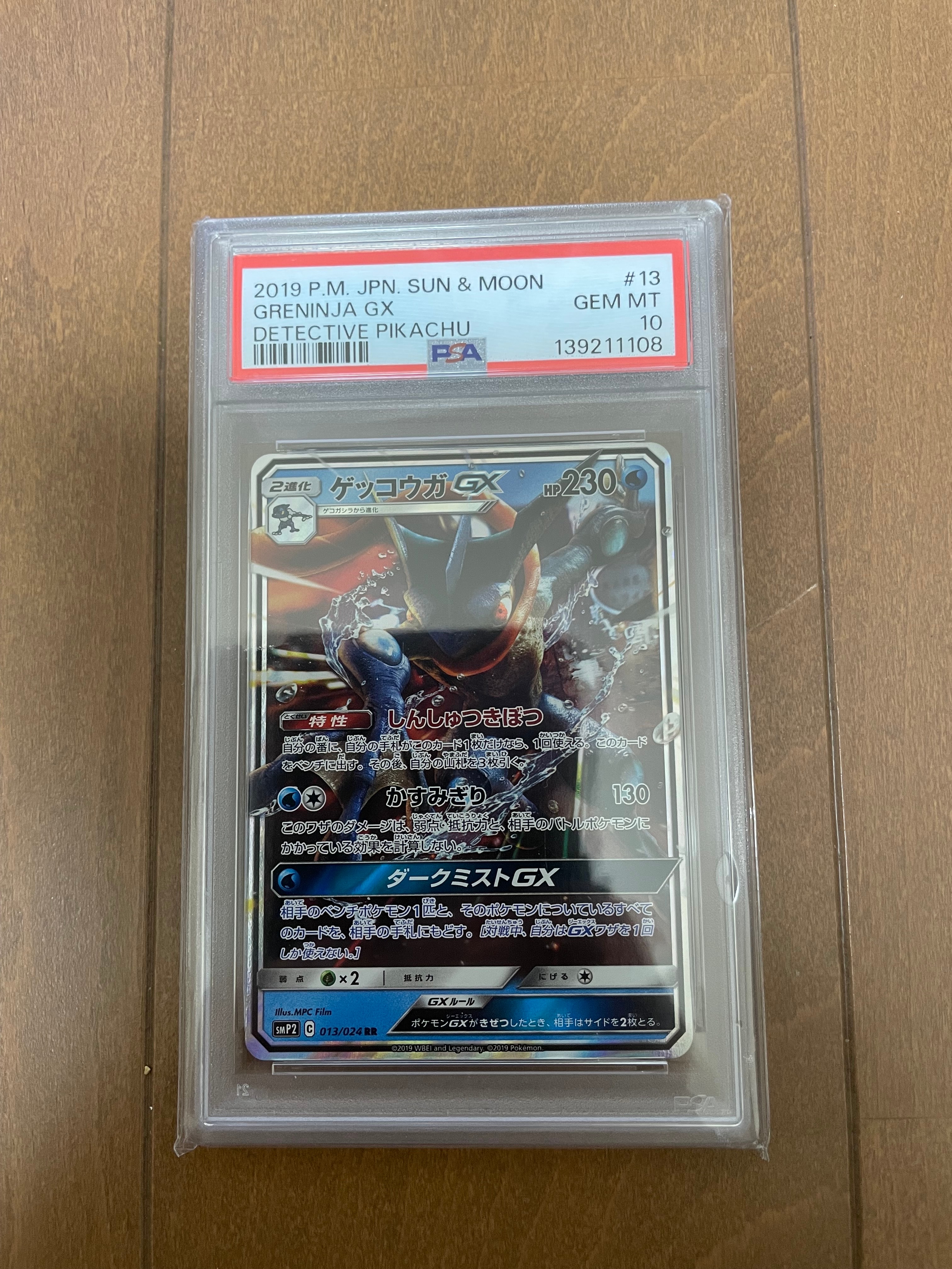 psa10 ゲッコウガ　GX RR SMP2 名探偵ピカチュウ ゲッコウガGX RR SMP2 名探偵ピカチュウ - メルカリ