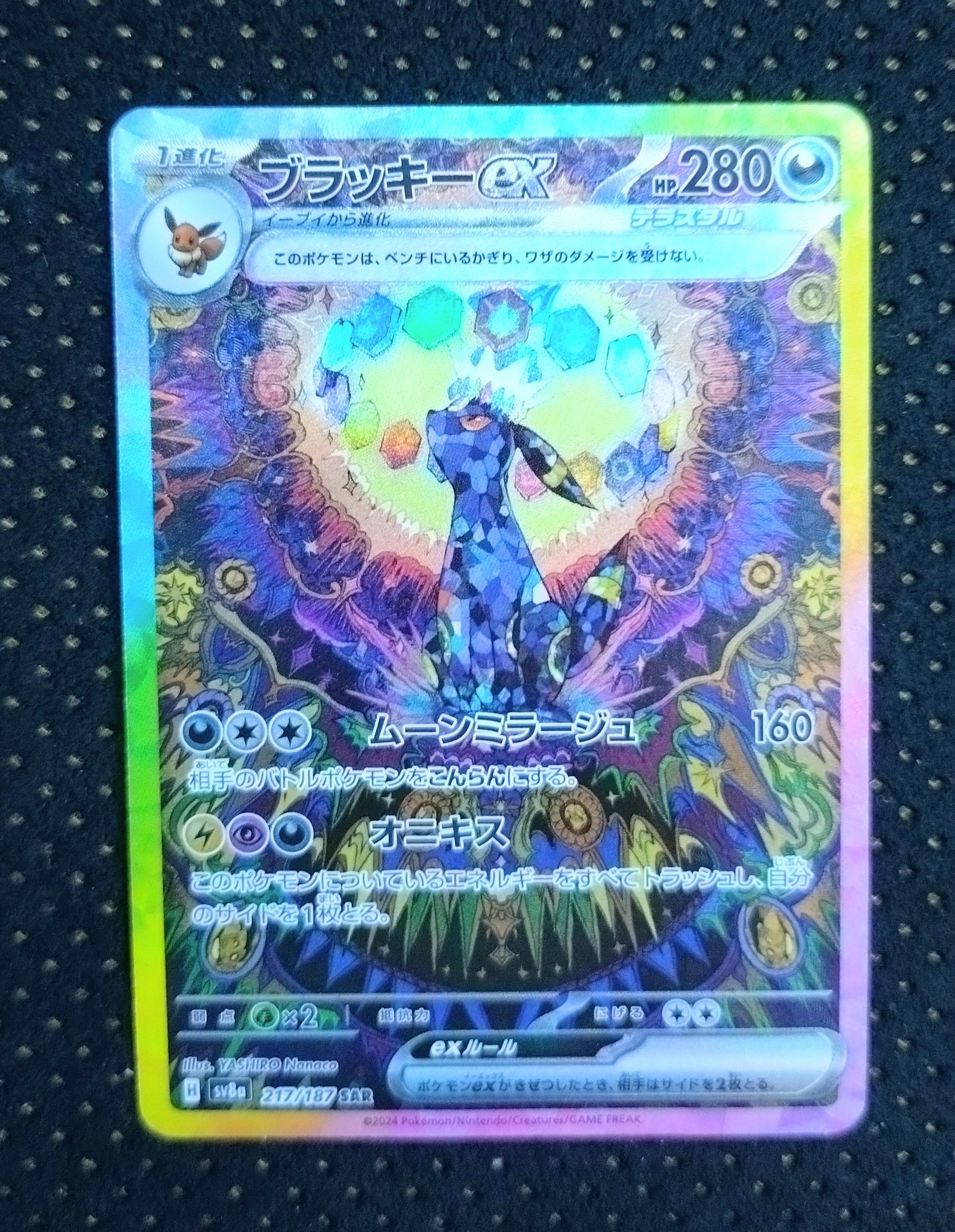 ブラッキーex SAR [SV8a 217/187](ハイクラスパック「テラスタルフェスex」)