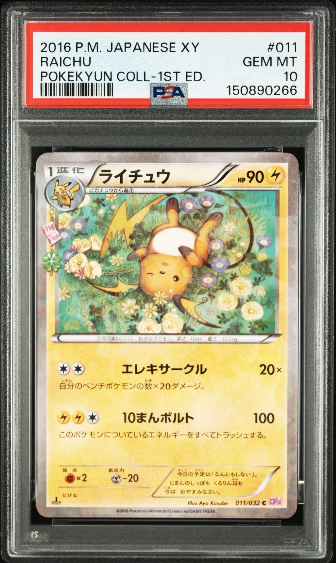 PSA10】ライチュウ C :1ED [CP3 011/032](コンセプトパック「ポケ