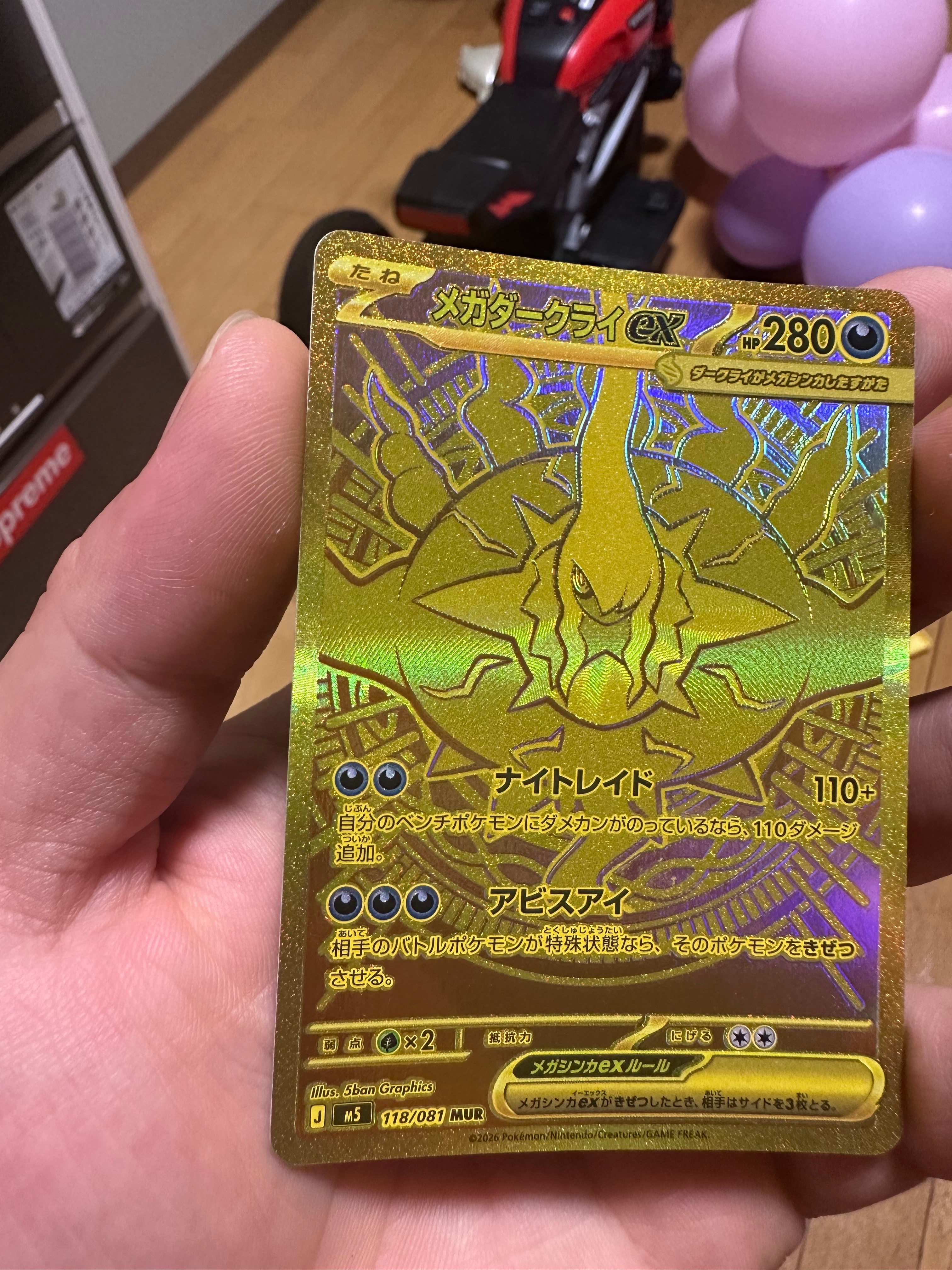 メガダークライex MUR [M5 118/081](拡張パック「アビスアイ」)の新品