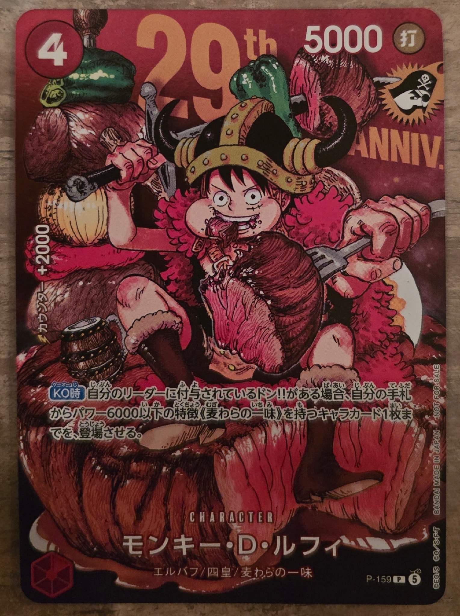 モンキー・D・ルフィ P :通常版 [P-159](プロモーションカード「週刊少年ジャンプ2026年33号付録」)