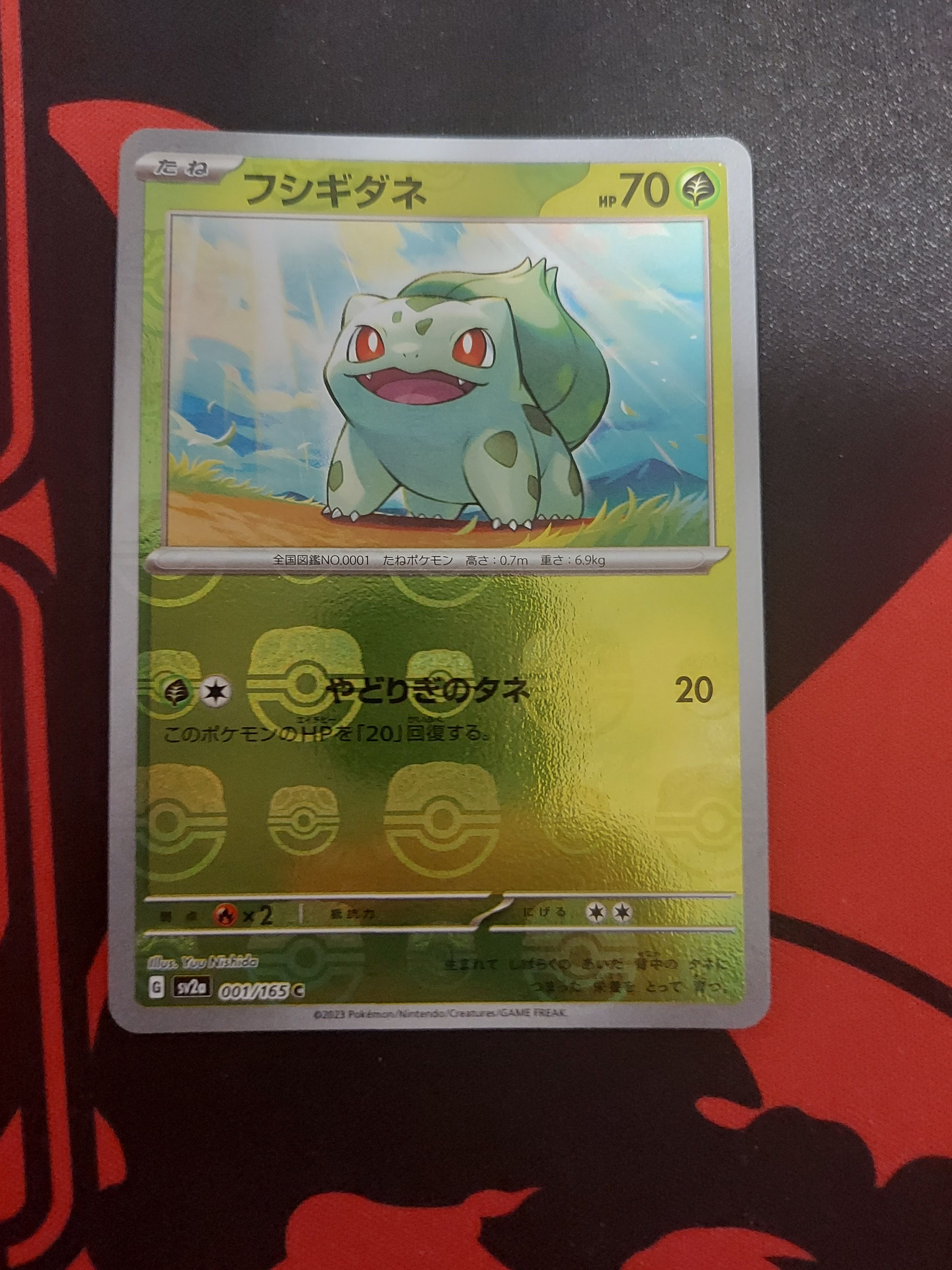 フシギダネ C: マスターボールミラー[SV2a 001/165](強化拡張パック「ポケモンカード151」)