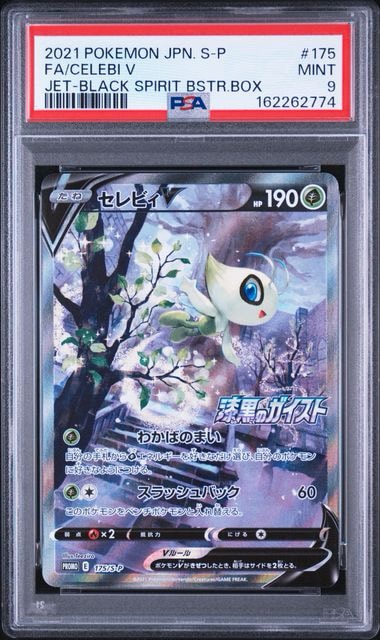 PSA9】セレビィV: プロモ[S-P 175](プロモーションカード「白銀の