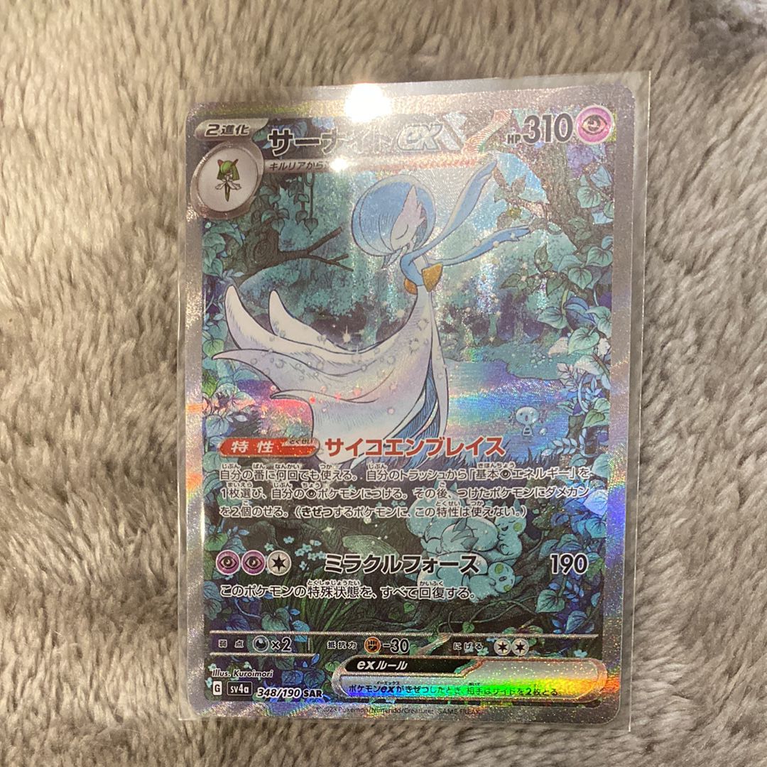 サーナイトex SAR [SV4a 348/190](ハイクラスパック「シャイニートレジャーex」)