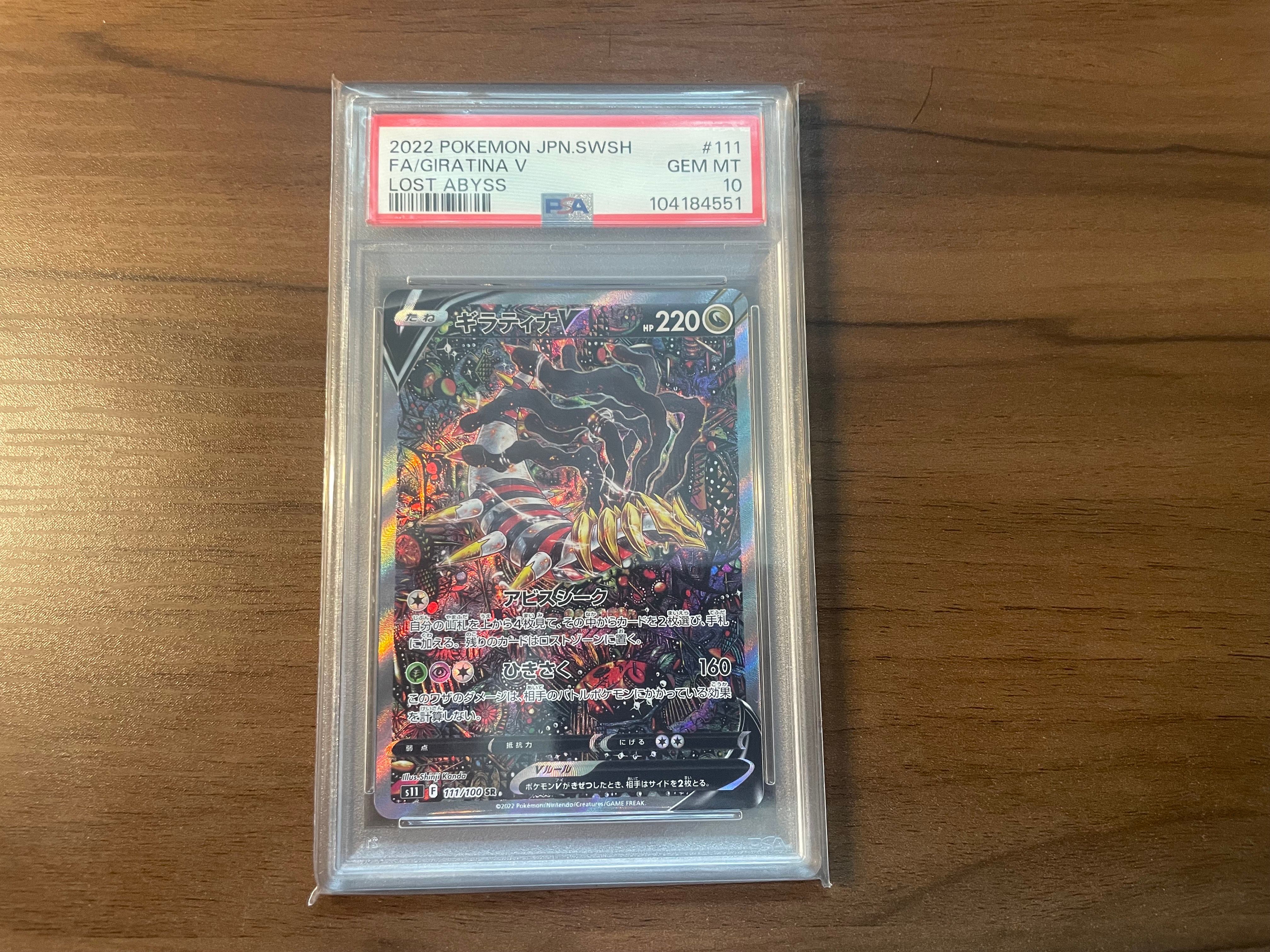 ギラティナV SR: SA[S11 111/100](拡張パック「ロストアビス」)
