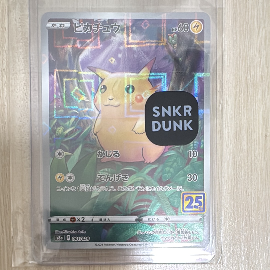 ピカチュウ: ミラー [s8a 001/028](拡張パック「25th アニバーサリーコレクション」)