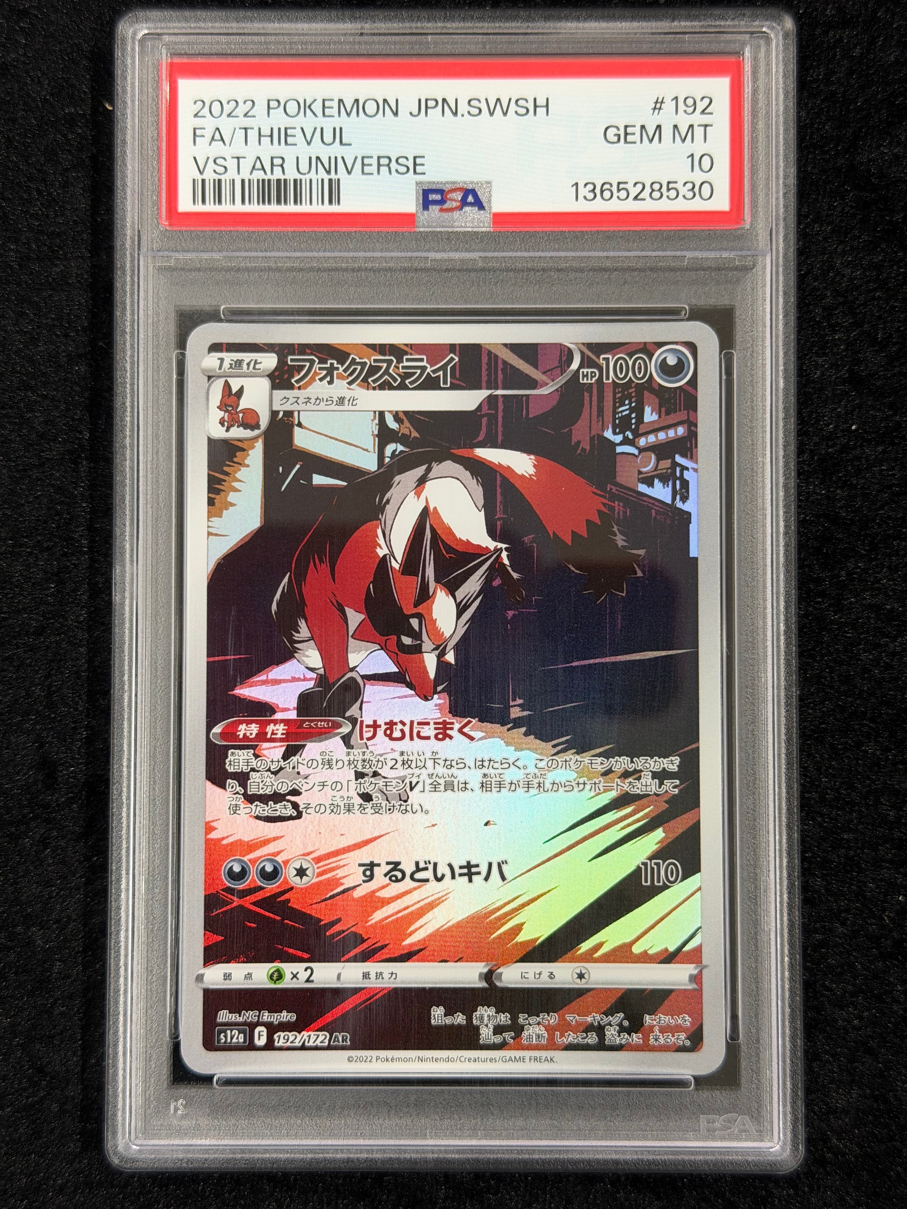 フォクスライ AR S12a VSTARユニバース 192/172 フォクスライ AR[s12a 192/172](ハイクラスパック「VSTARユニバース