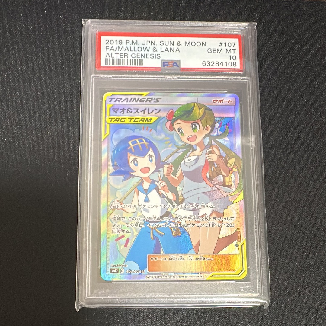 マオ&スイレン SR[SM12 107/095](拡張パック「オルタージェネシス」)
