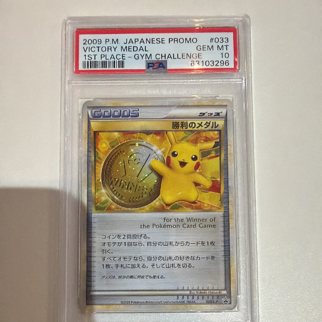 勝利のメダル: プロモ[L-P 033/L-P](プロモーションカード「L-P」)の