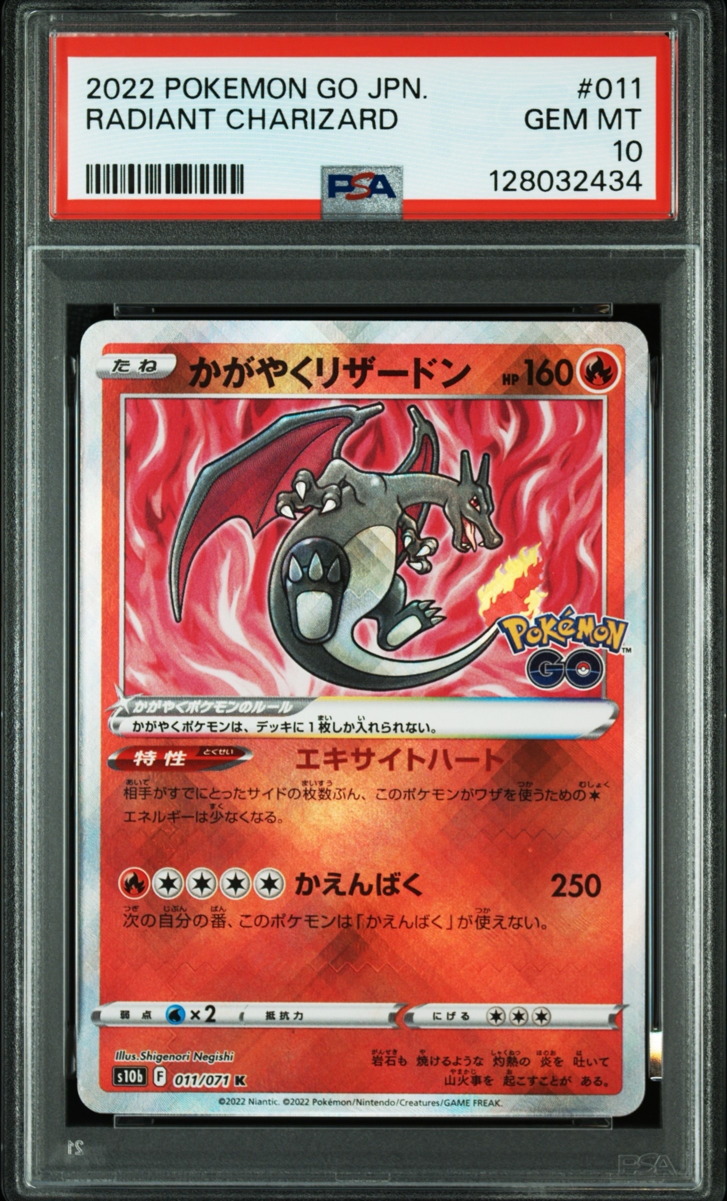 かがやくリザードン K[S10b 011/071](強化拡張パック「Pokemon GO」)