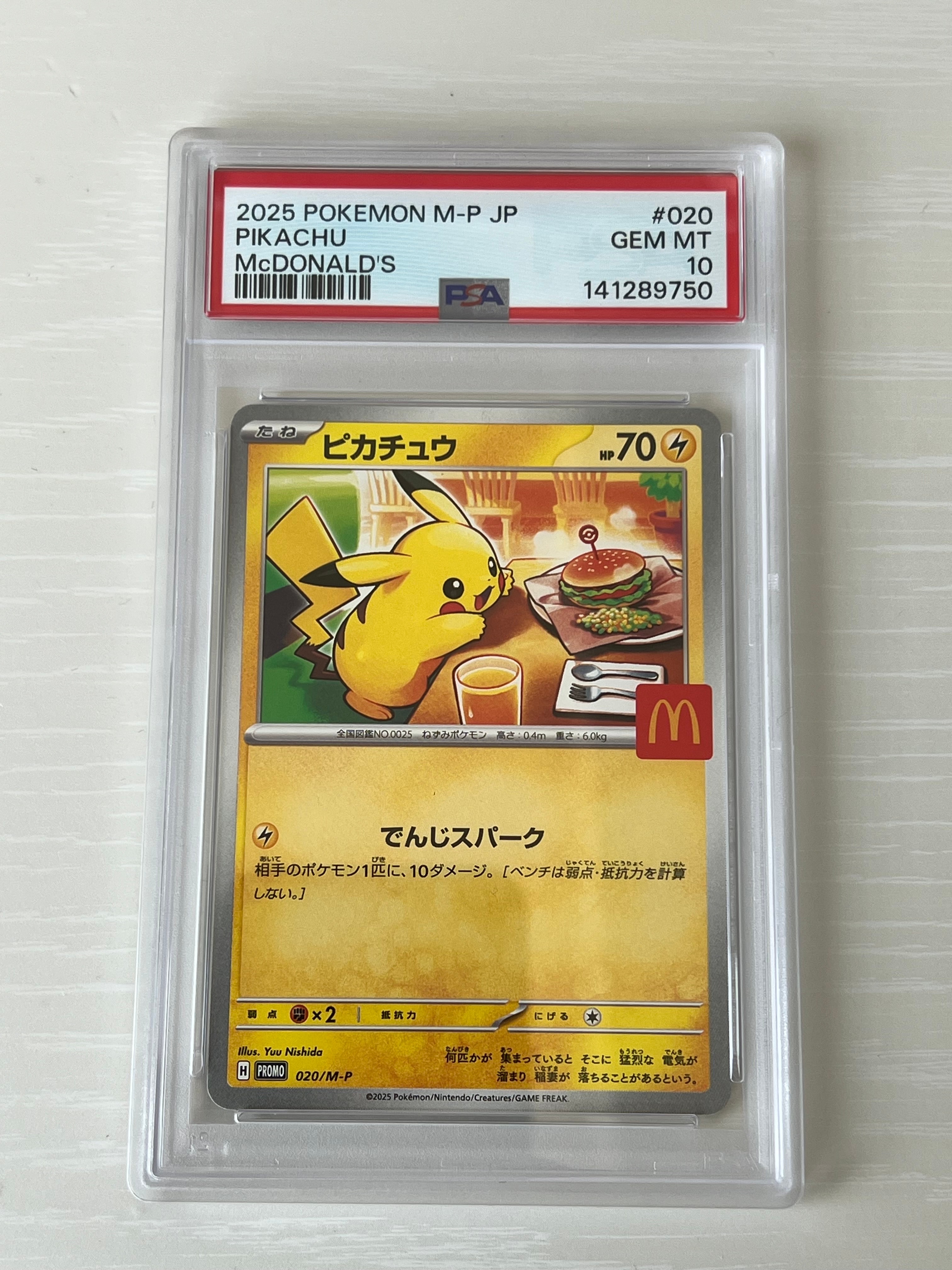 ピカチュウ P [M-P 020](プロモカードパック「マクドナルド ハッピーセット2025」)