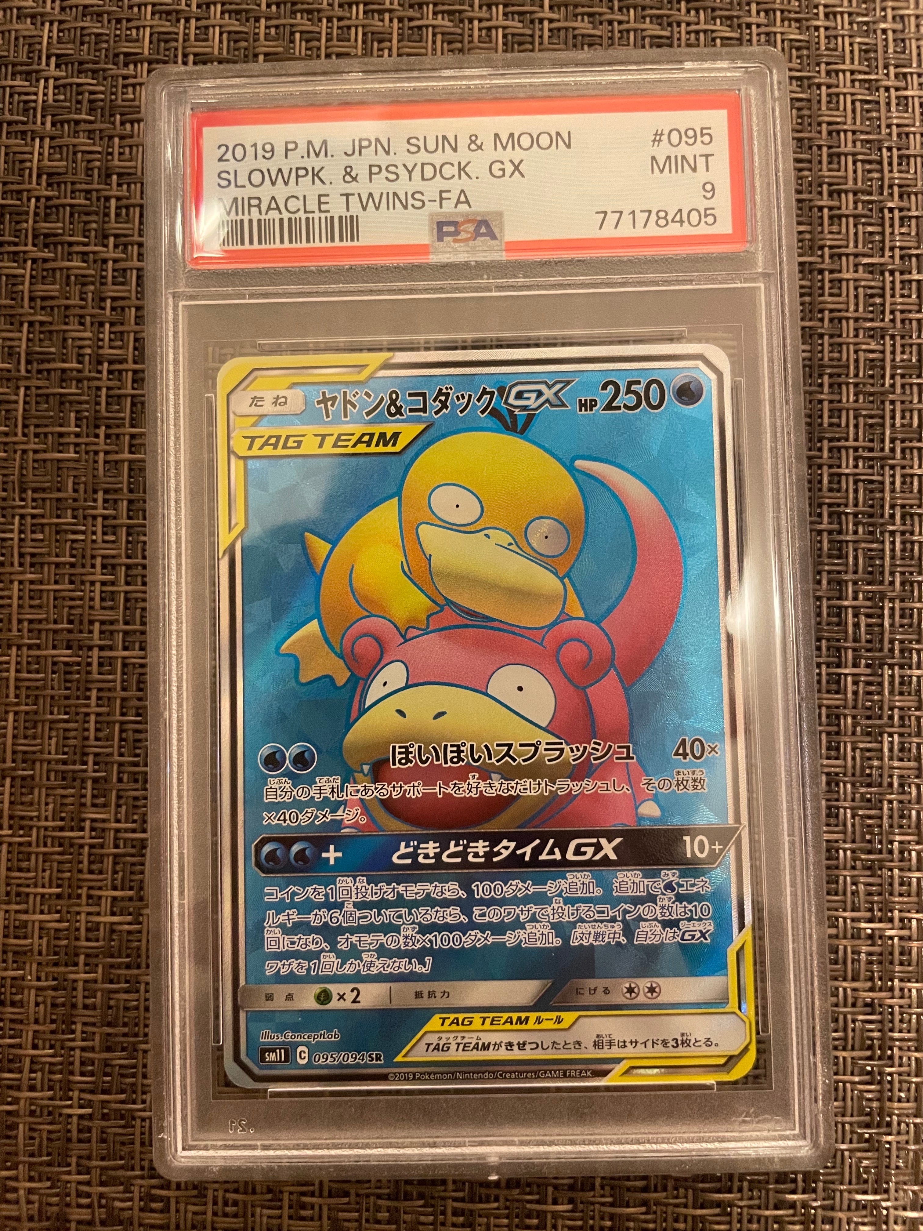 ヤドン&コダックGX SR[SM11 095/094](拡張パック「ミラクルツイン」)の