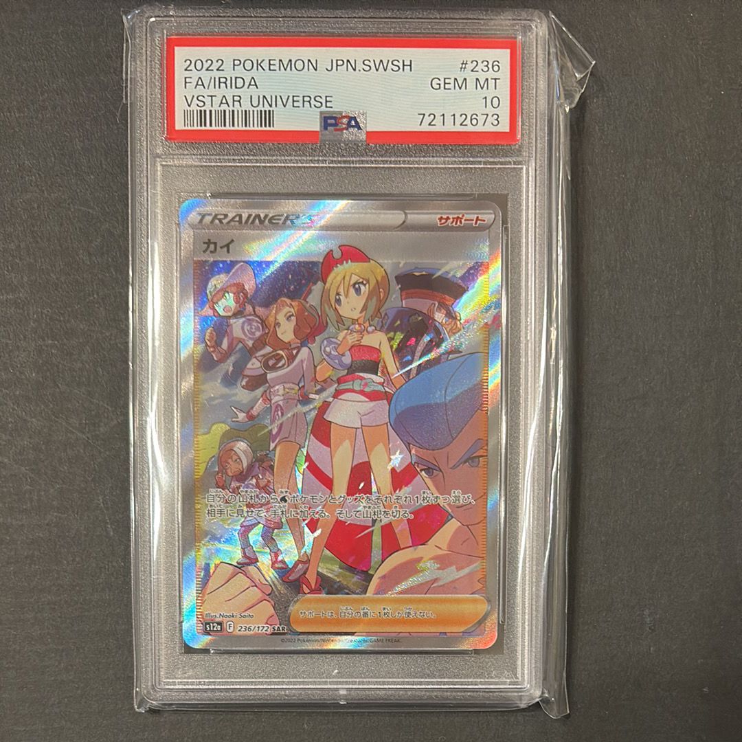 カイ SAR[s12a 236/172](ハイクラスパック「VSTARユニバース」)