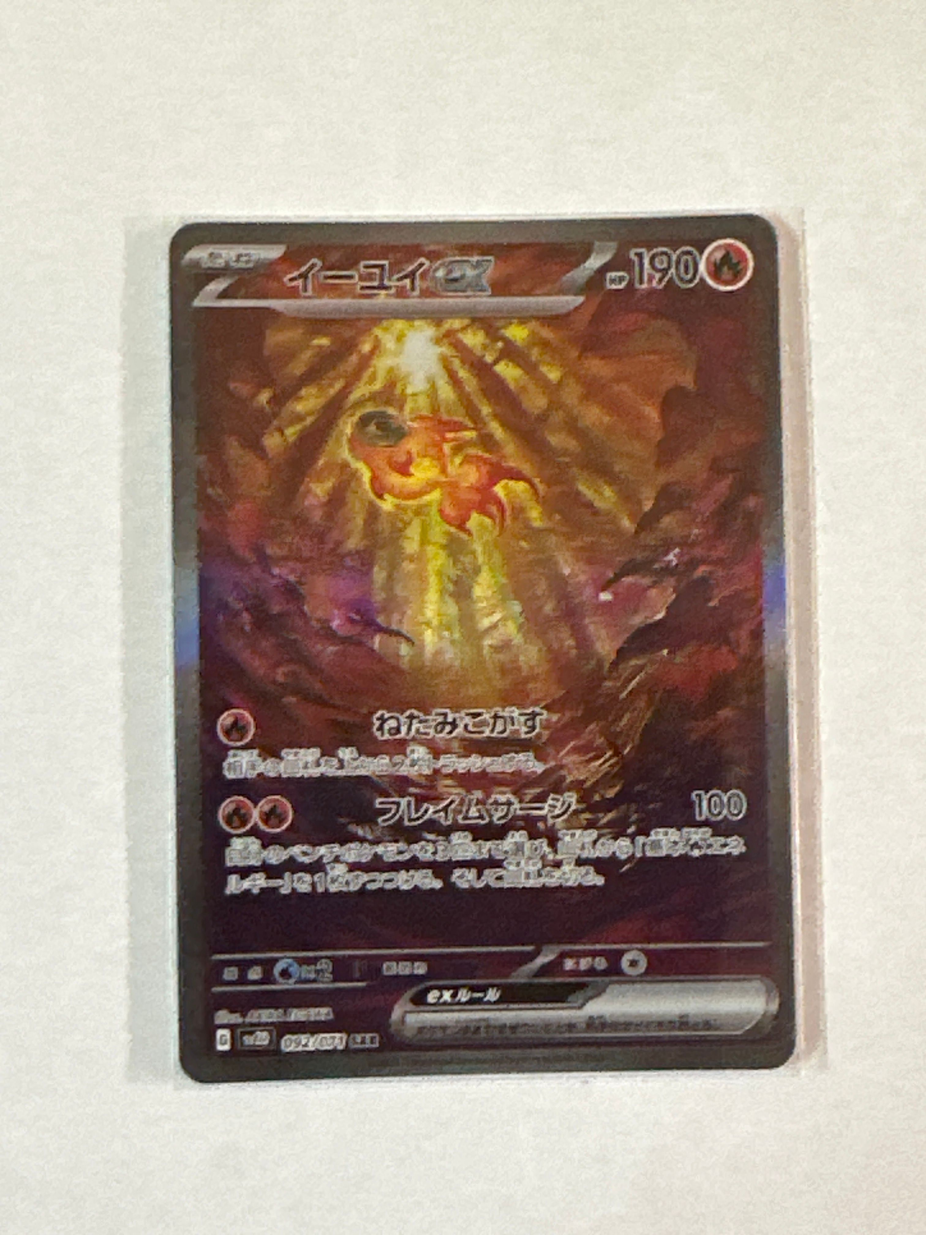 イーユイex SAR[SV2D 092/071](拡張パック「クレイバースト」)