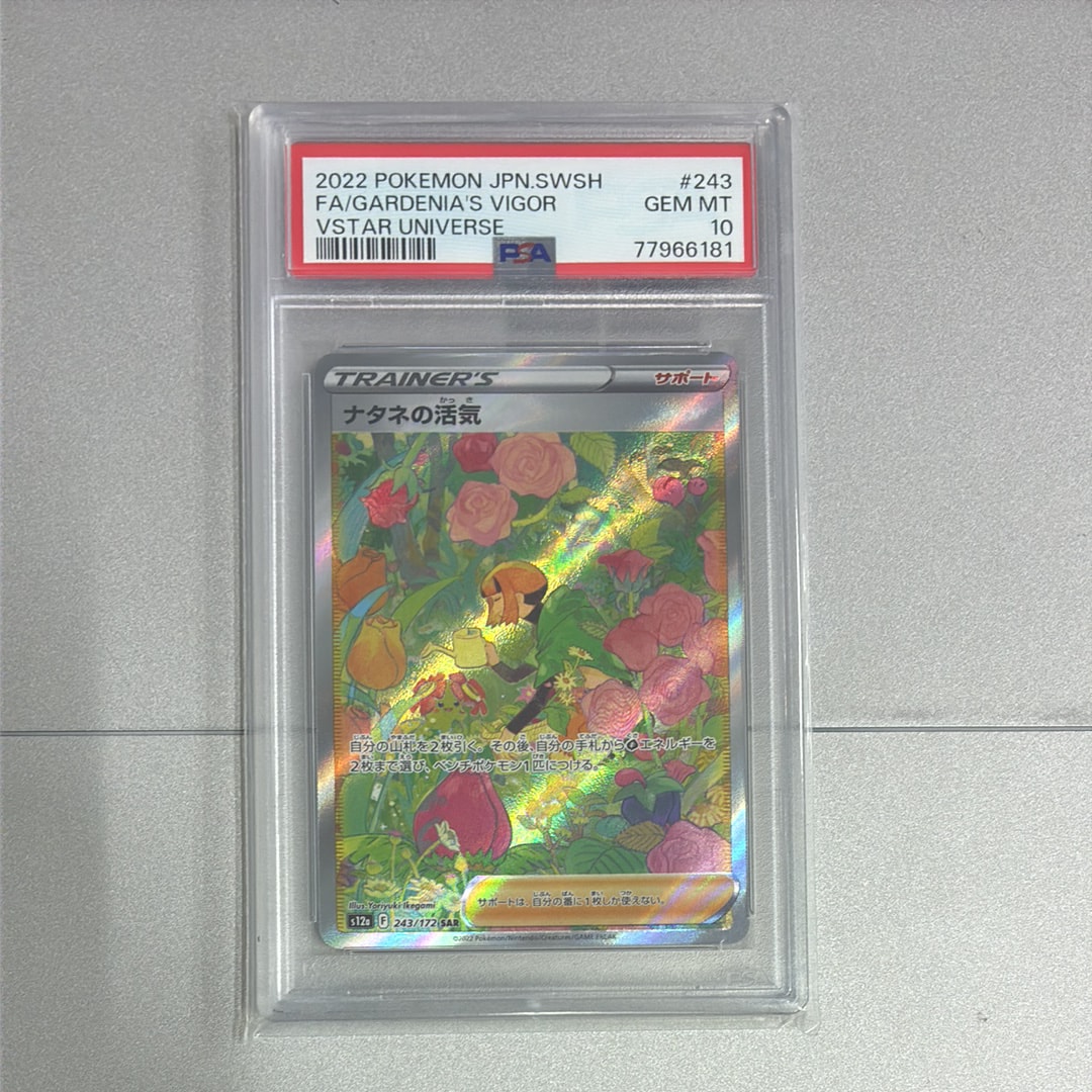 ナタネの活気 SAR[s12a 243/172](ハイクラスパック「VSTARユニバース」)