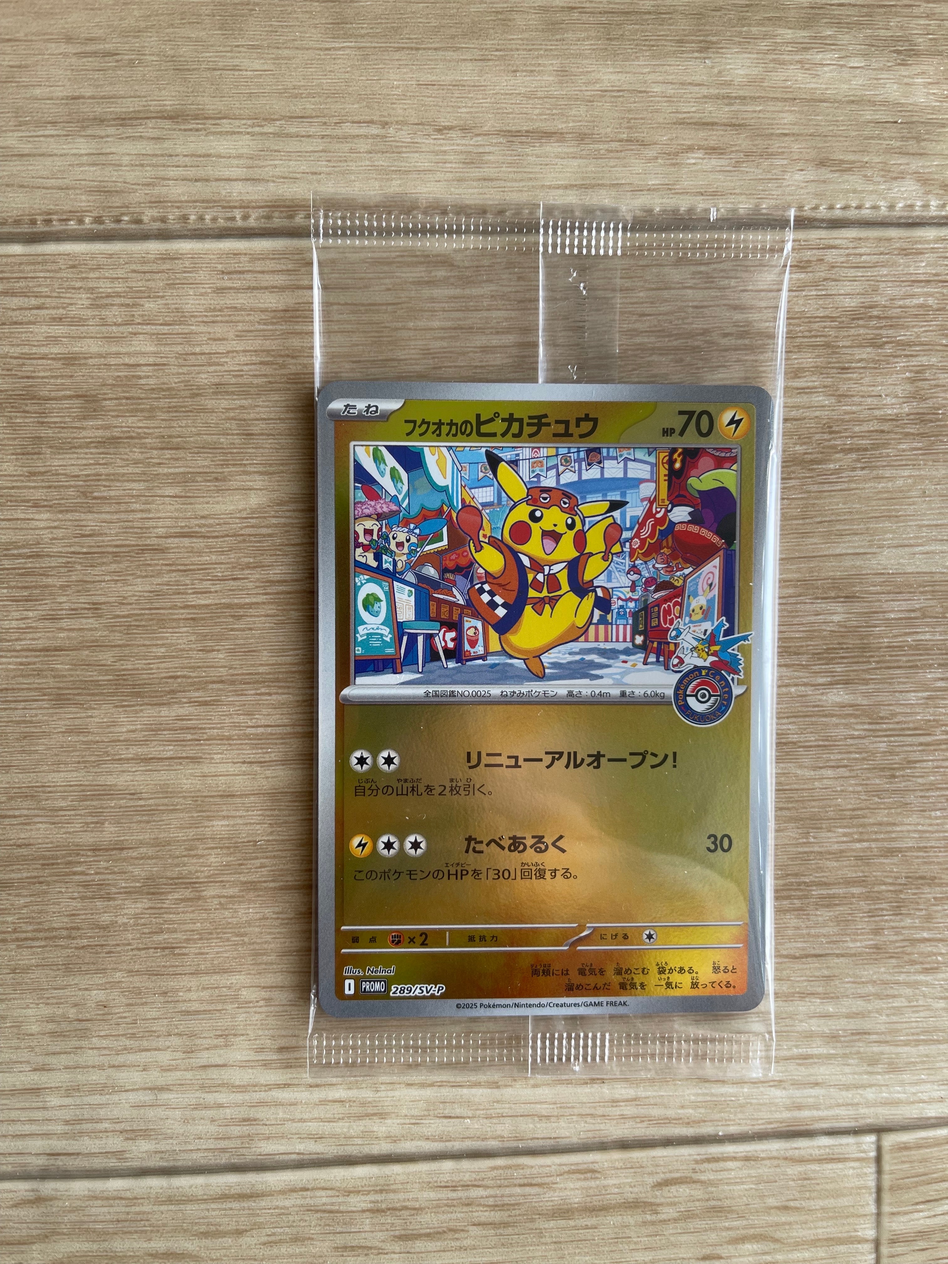 フクオカのピカチュウ P [SV-P 289](スペシャルBOX「ポケモンセンターフクオカ」)