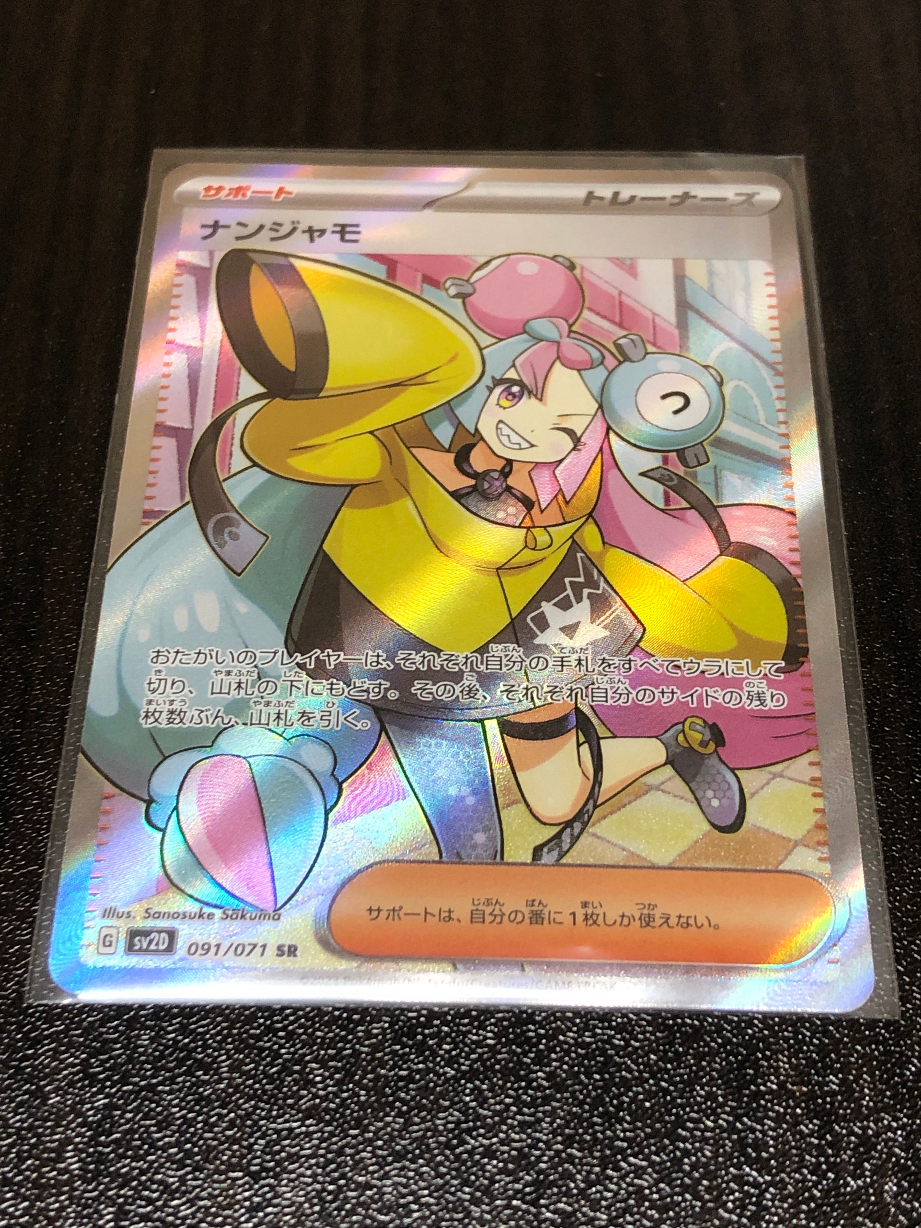 ナンジャモ SR[SV2D 091/071](拡張パック「クレイバースト」)