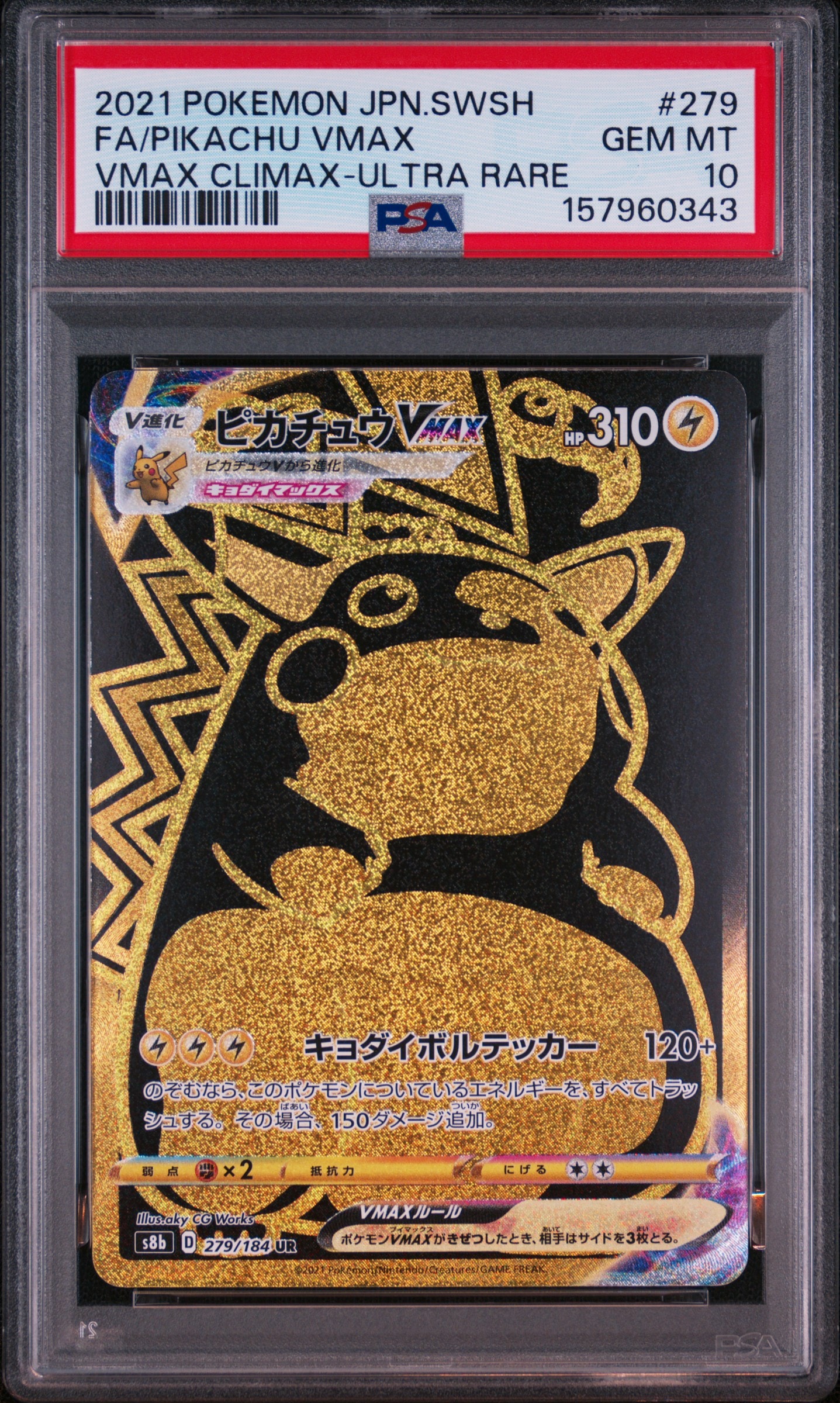 ピカチュウVMAX UR[S8b 279/184](ハイクラスパック「VMAXクライマックス」)