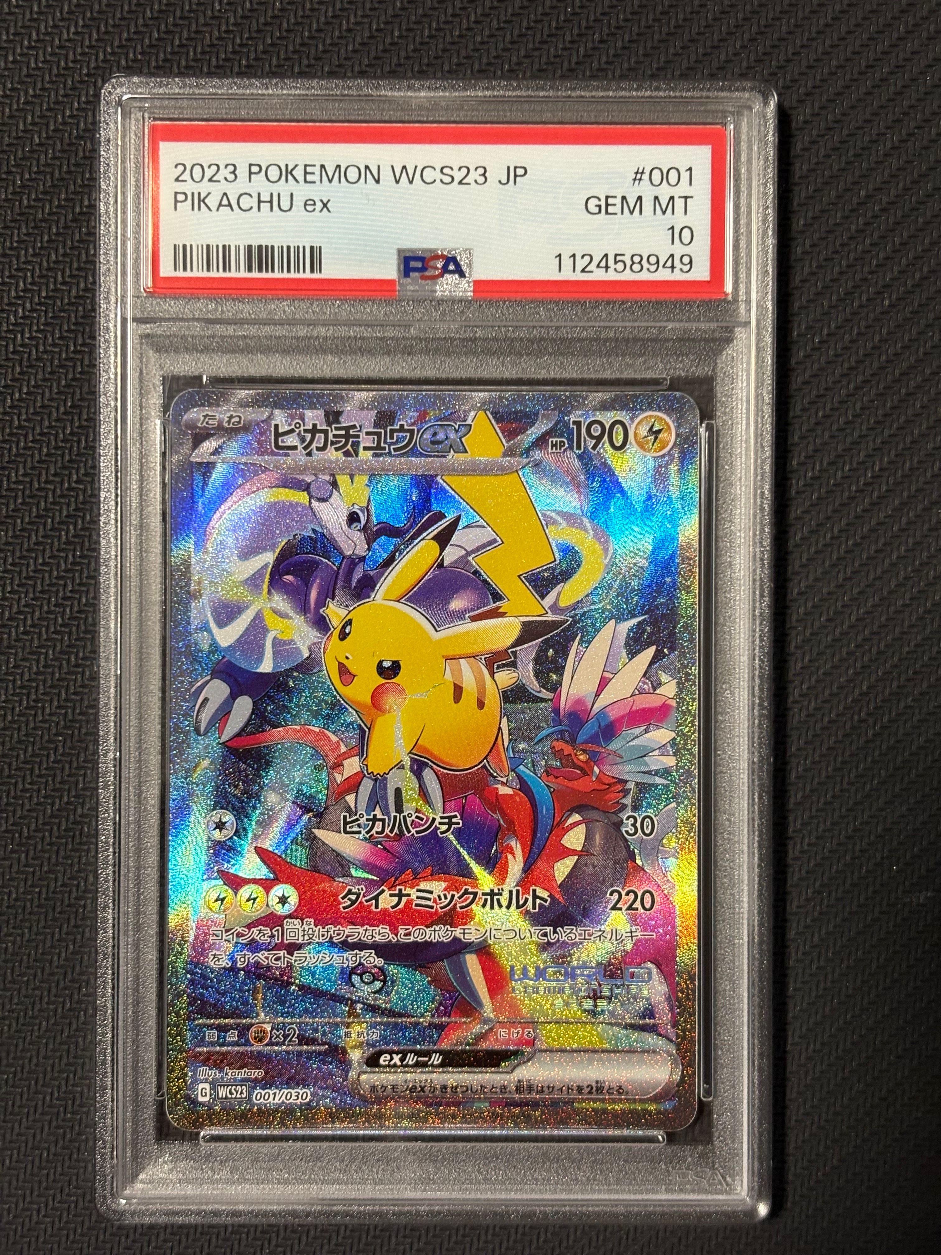 ピカチュウex [WCS23 001/030](ポケモンワールドチャンピオンシップス2023横浜 記念デッキ「ピカチュウ」)