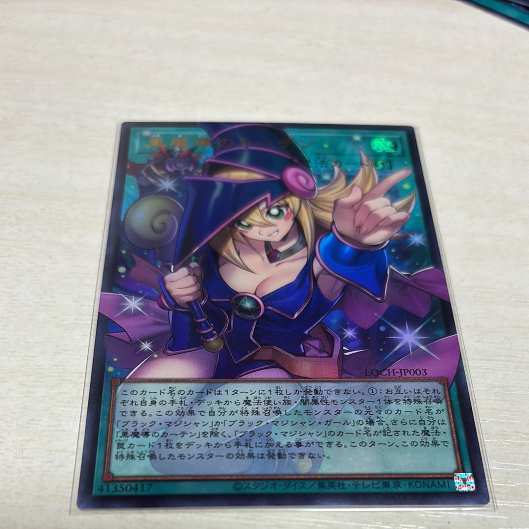 黒魔導のカーテン (ブラックマジシャンガール) UR :オーバーフレーム [LOCH-JP003](リミットオーバーコレクション ザ ヒーローズ)