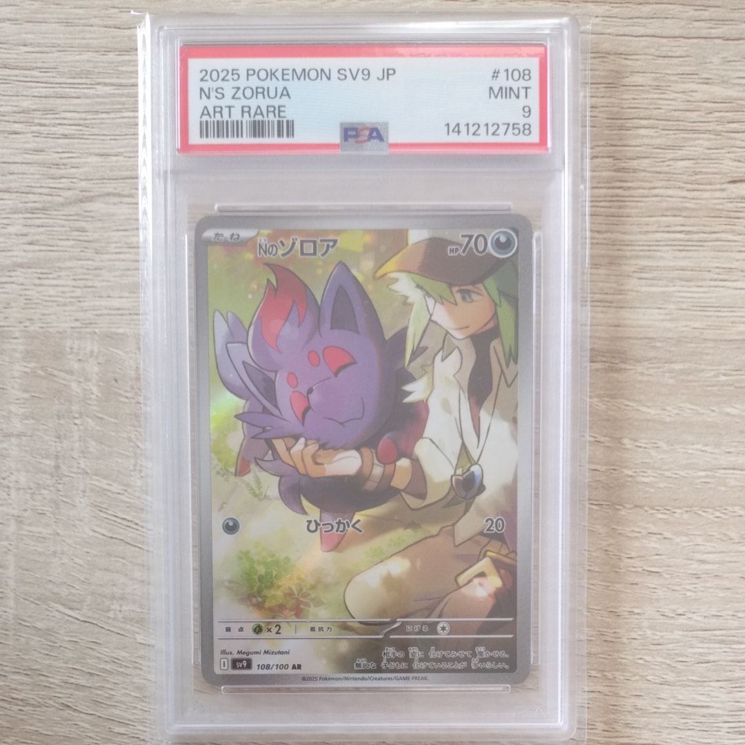 Nのゾロア AR [SV9 108/100](拡張パック「バトルパートナーズ」)