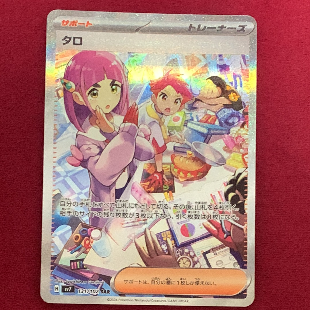 タロ SAR [SV7 131/102](拡張パック「ステラミラクル」)
