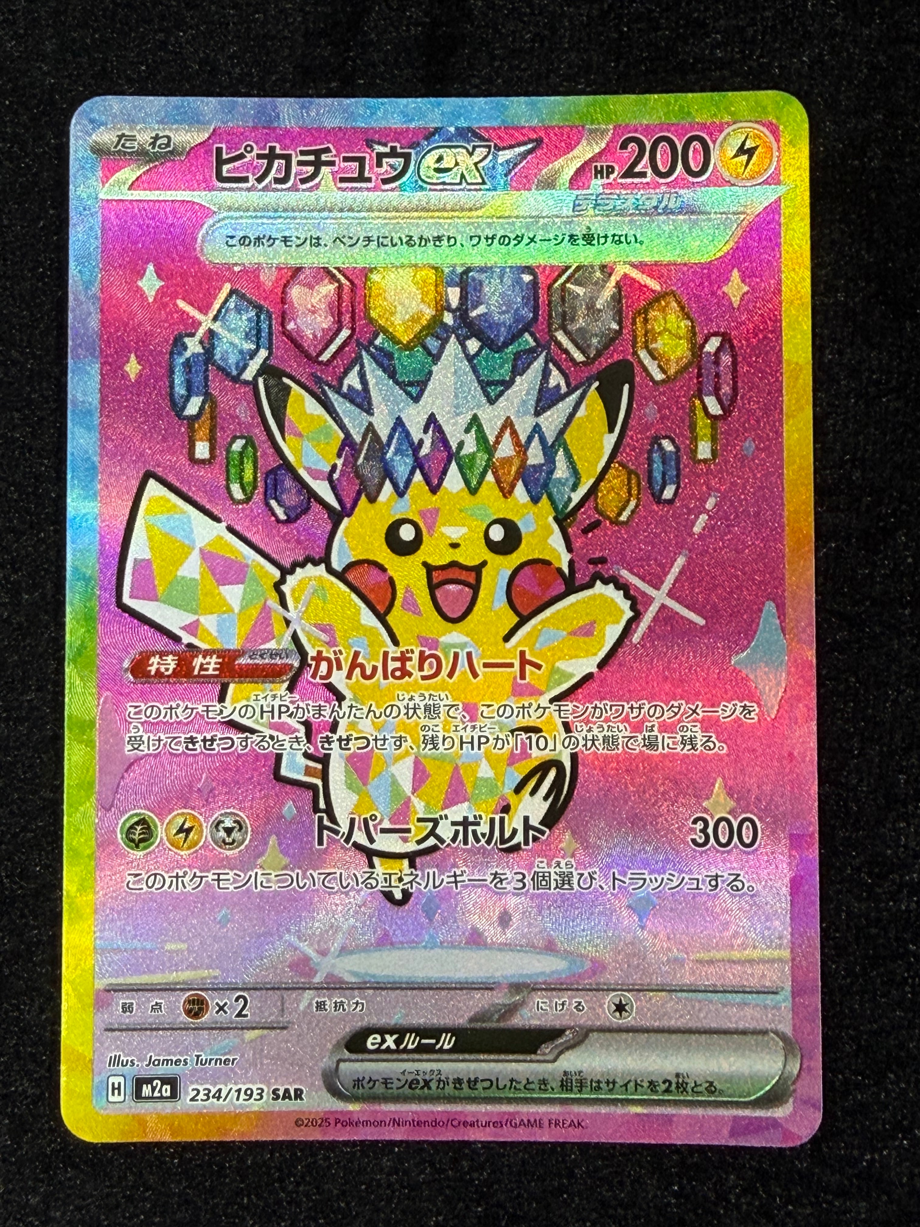 カメックスex SAR[SV2a 202/165](強化拡張パック「ポケモンカード151