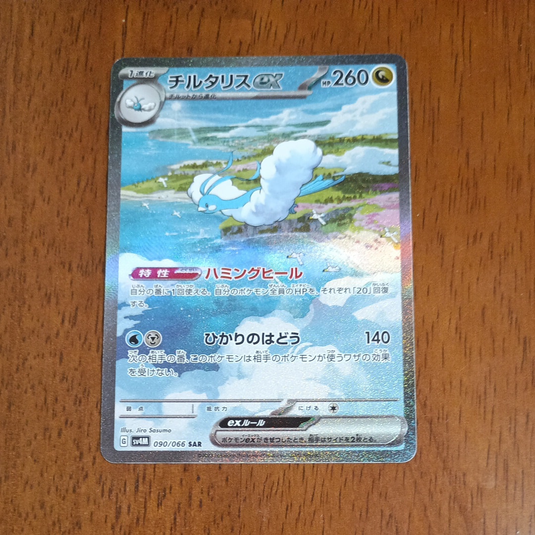 チルタリスex SAR[SV4M 090/066](拡張パック「未来の一閃」) PARADOX RIFT