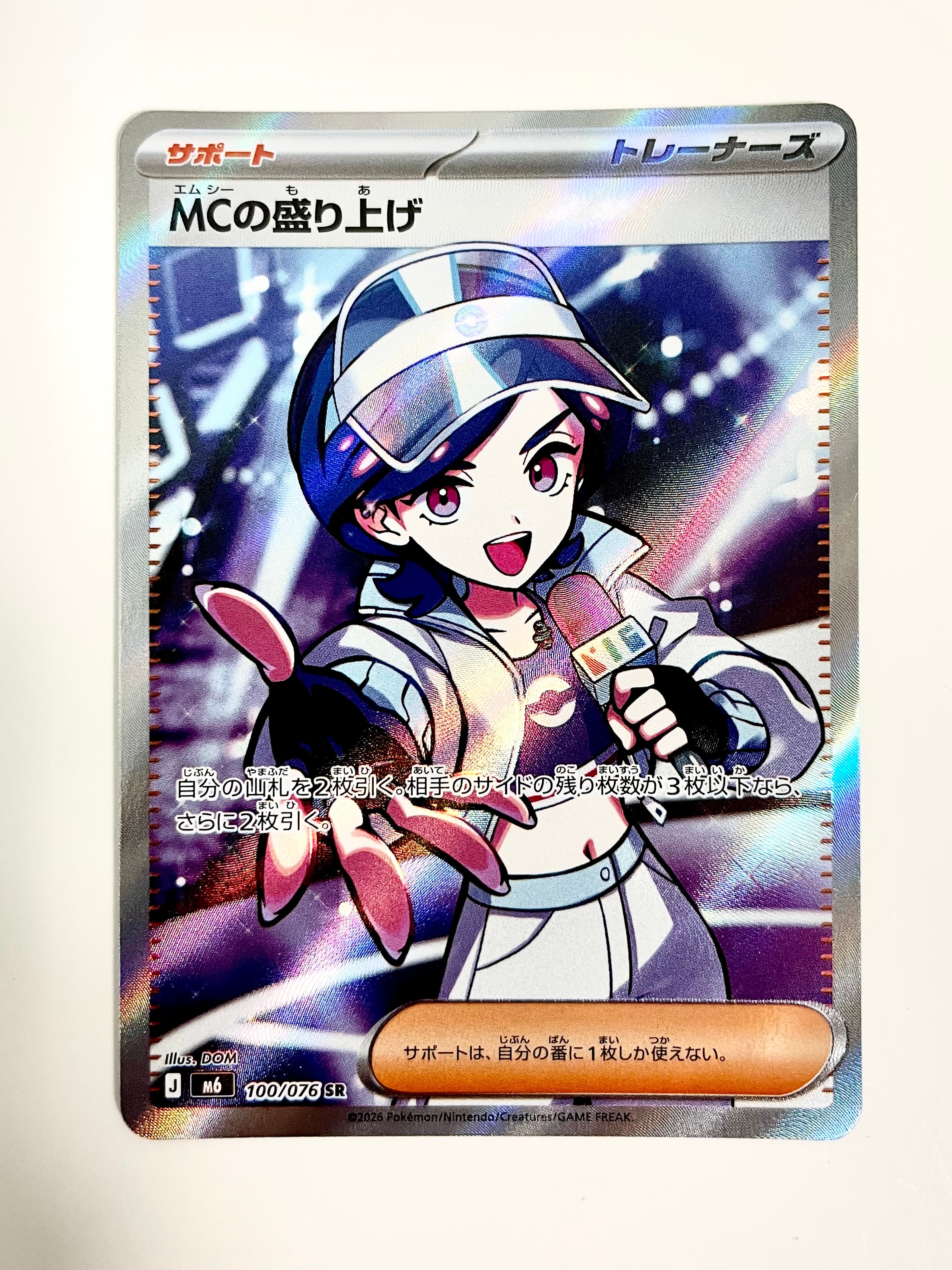 MCの盛り上げ SR [M6 100/076](拡張パック「ストームエメラルダ」)通販
