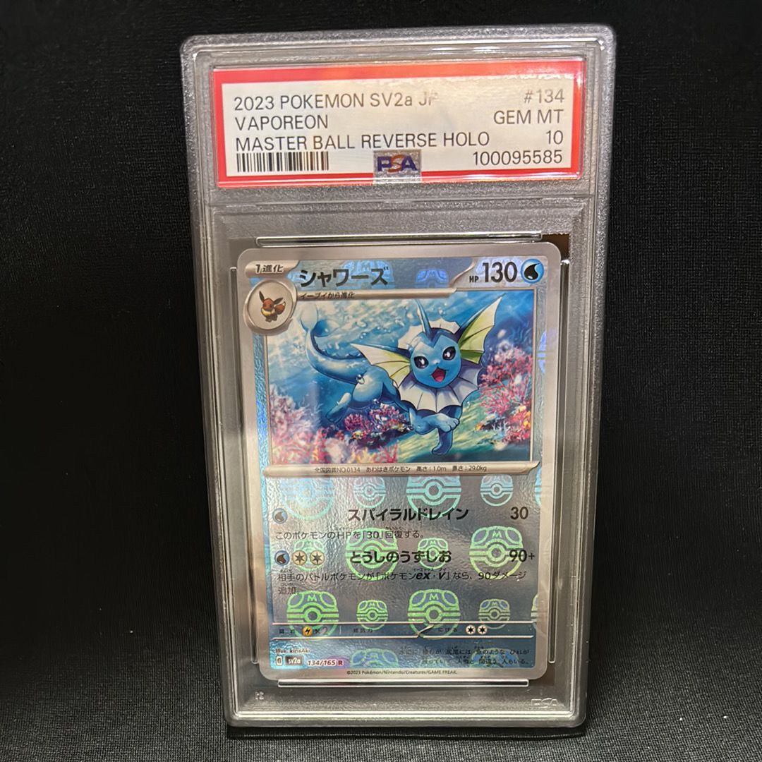 シャワーズ R: マスターボールミラー[SV2a 134/165](強化拡張パック「ポケモンカード151」)