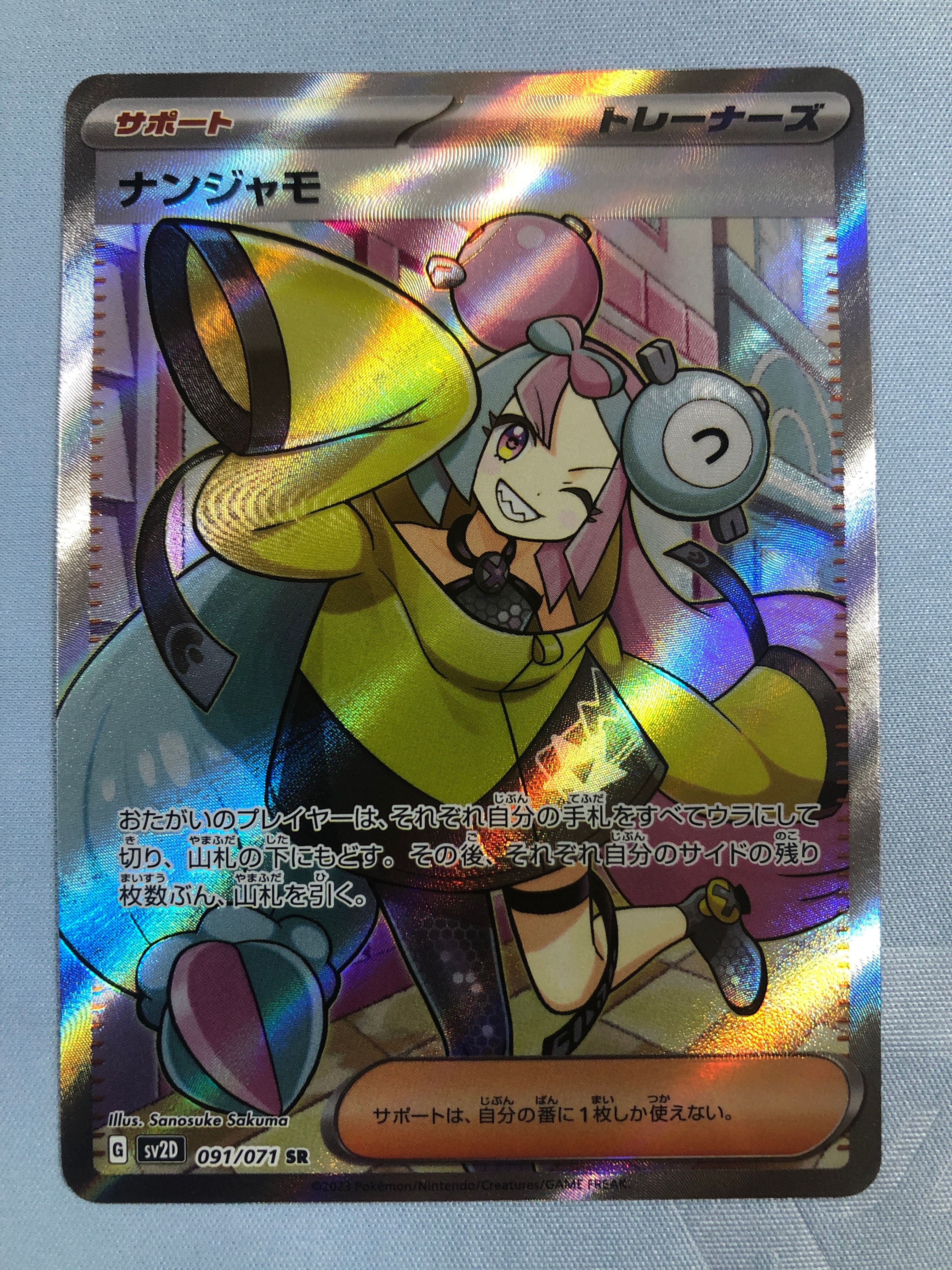 ナンジャモ SR[SV2D 091/071](拡張パック「クレイバースト」)
