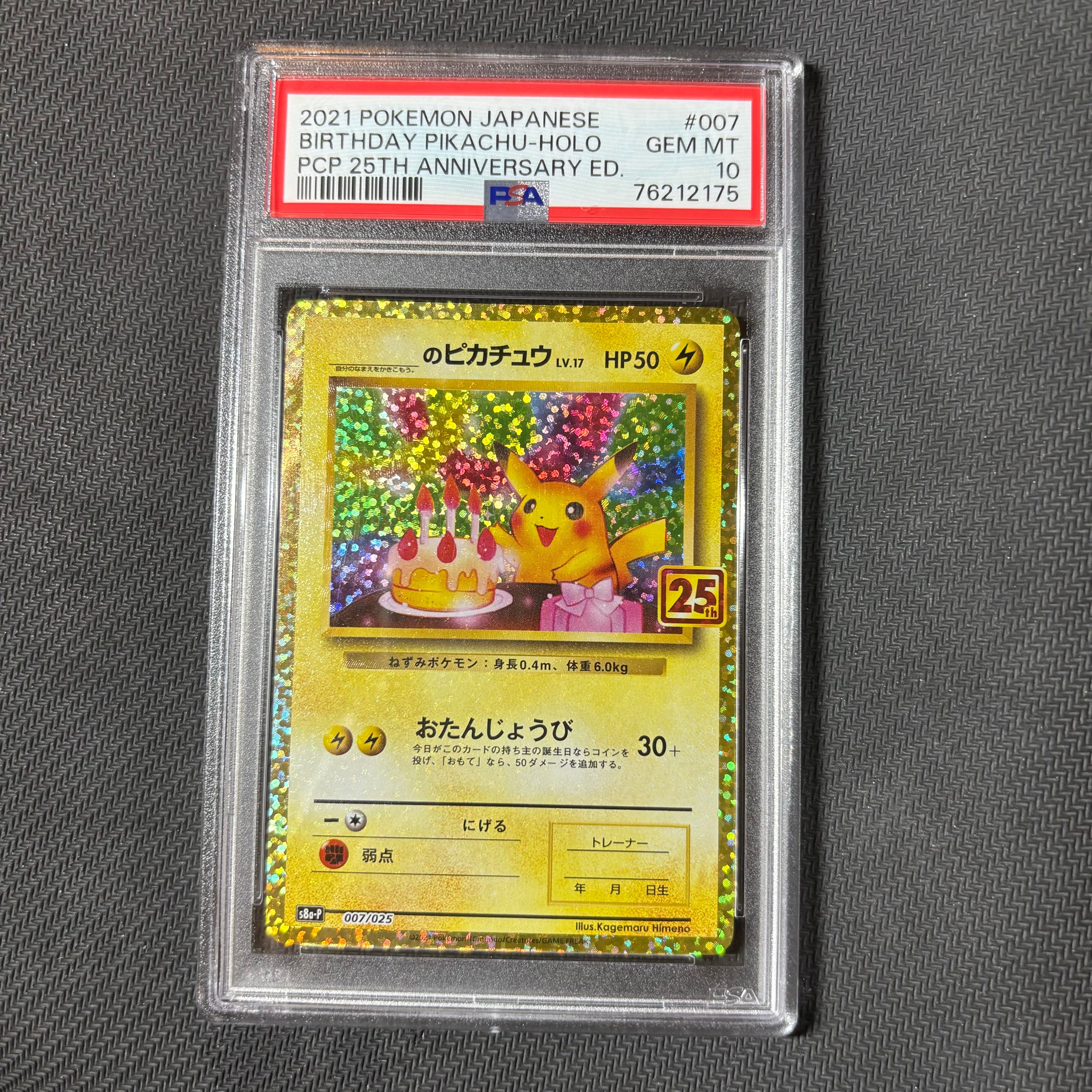 _のピカチュウ: プロモ (お誕生日ピカチュウ) [S8a-P 007/025](プロモカードパック 25th ANNIVERSARY edition)