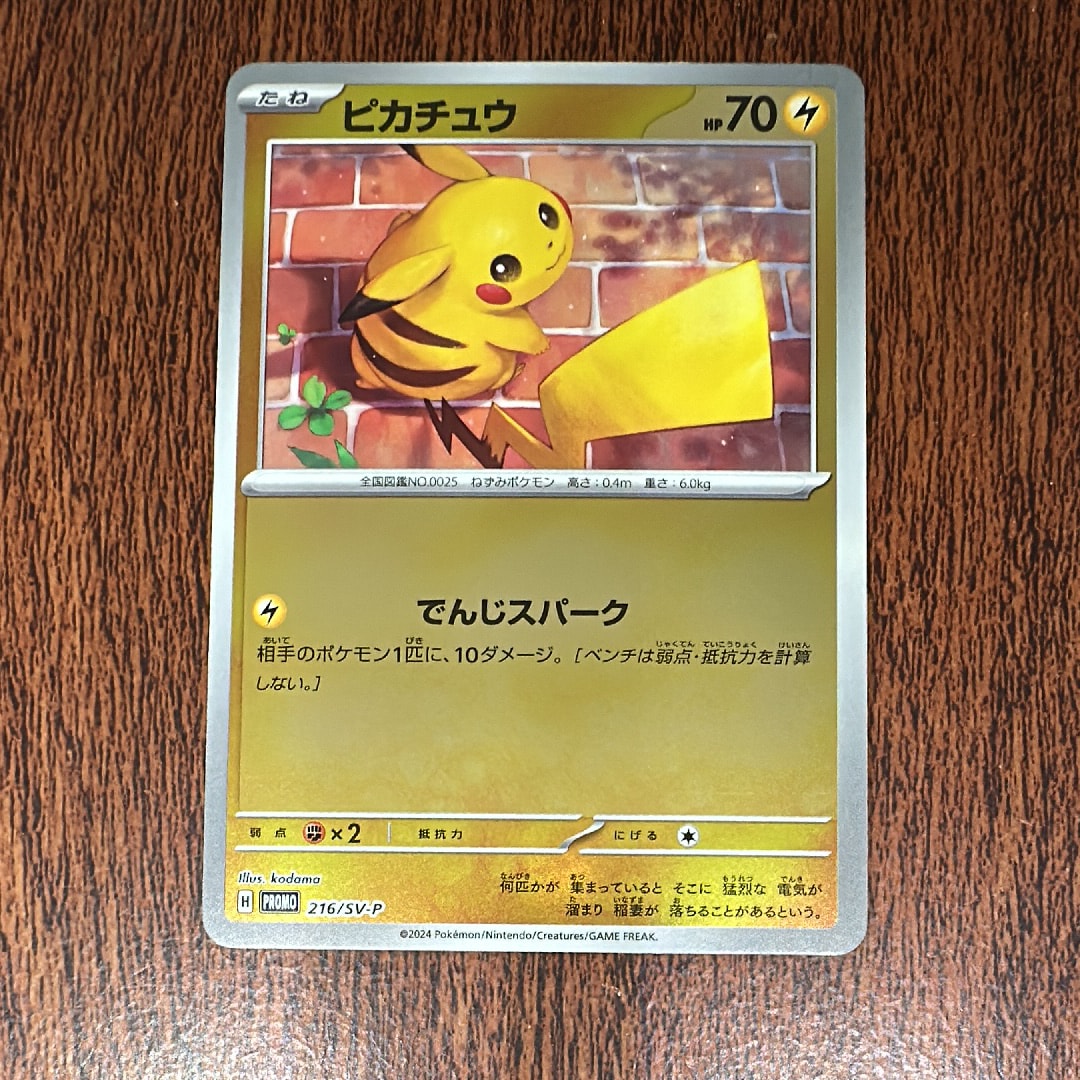 【PSA10】ピカチュウ プロモ [SV-P 216]でんじスパーク「夏ポケカ」 PSA セット ピカチュウ ポケカの夏がキタ！プロモカード 216/SV-P