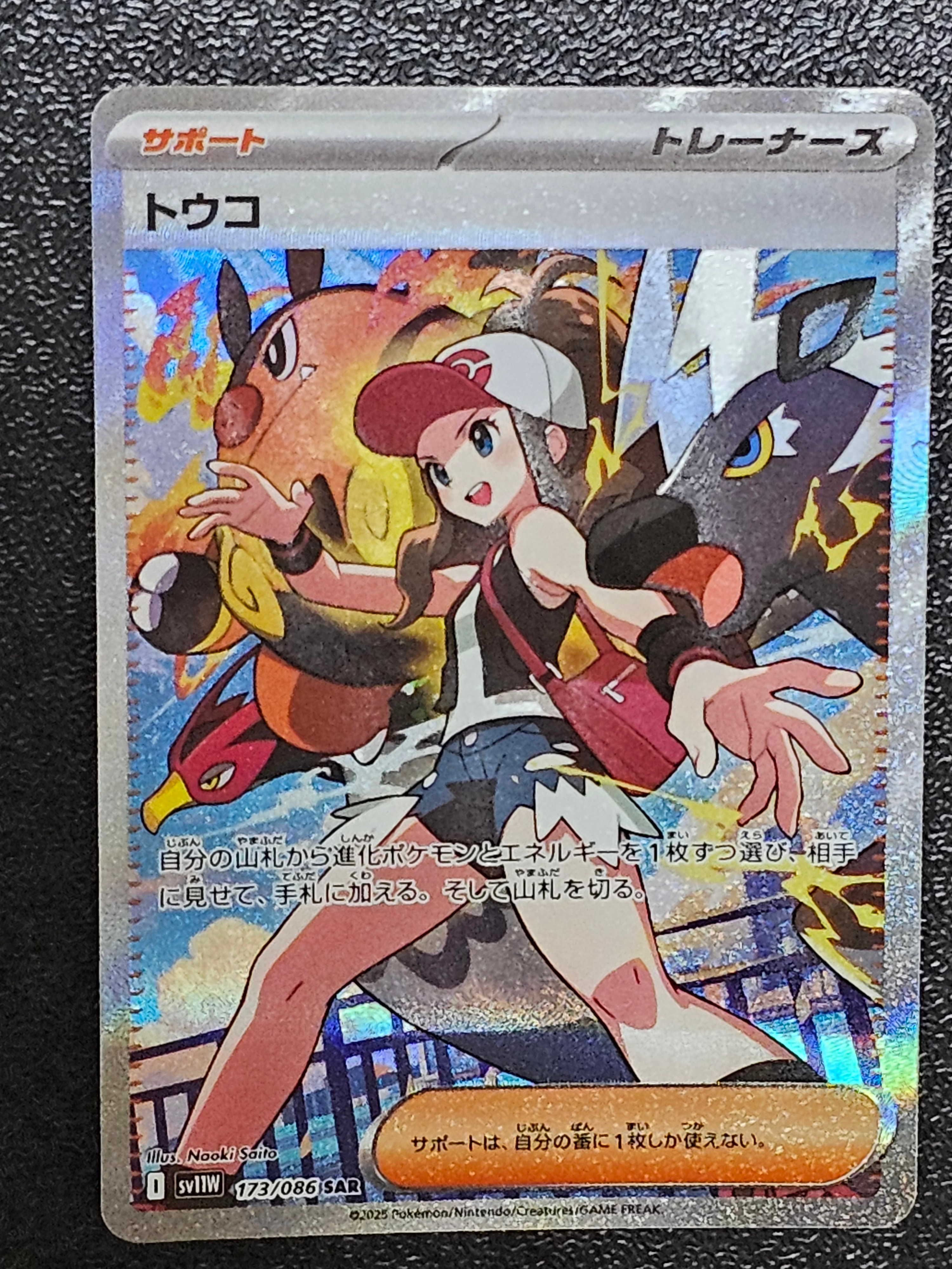 【PSA10】トウコ SAR ホワイトフレア ポケモンカード PSA10】 トウコ (SAR) {173/086} [SV11W/ホワイトフレア] [SV] - magi