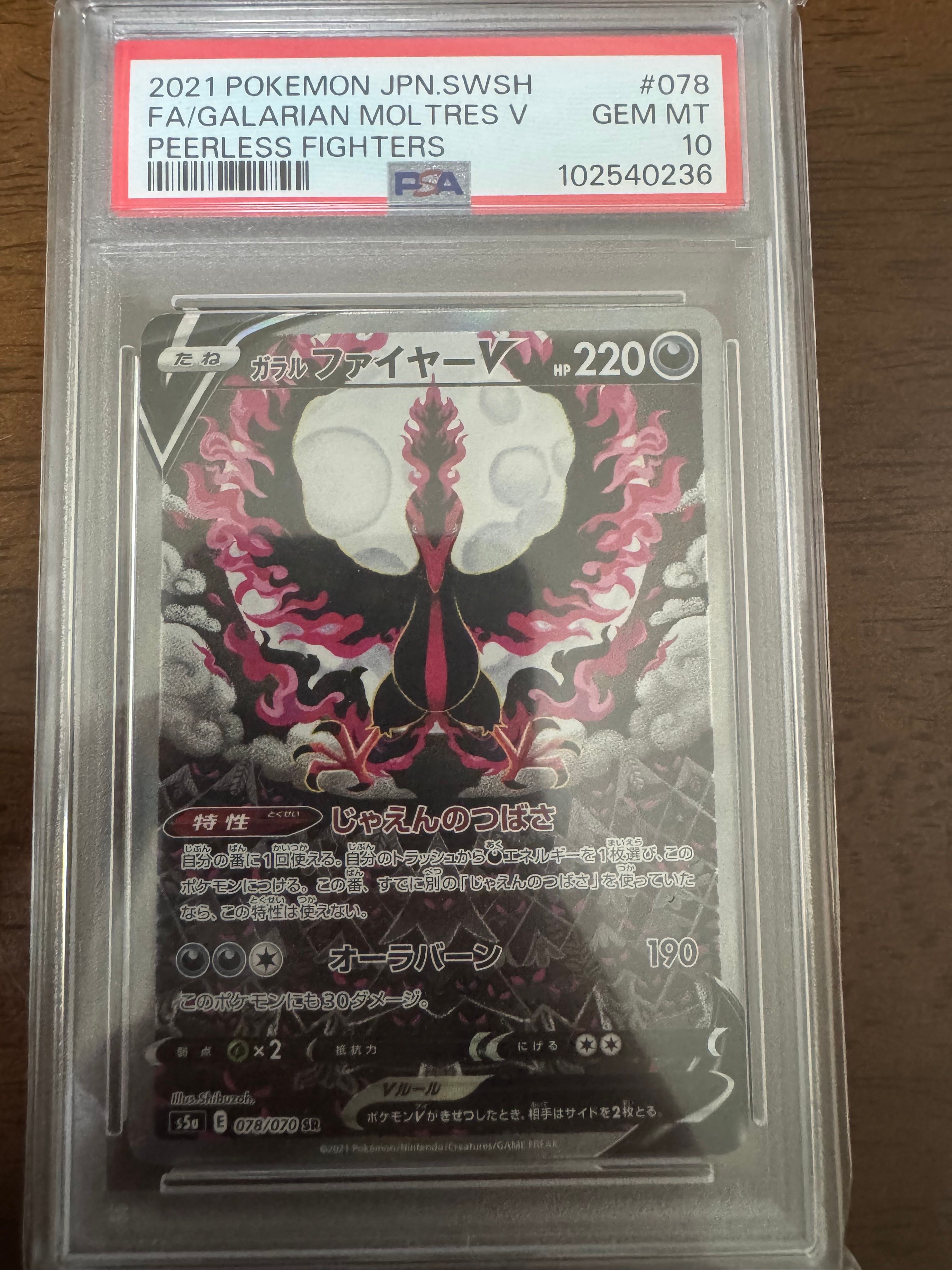 ガラルファイヤーV SR: SA[S5a 078/070](強化拡張パック「双璧のファイター」)