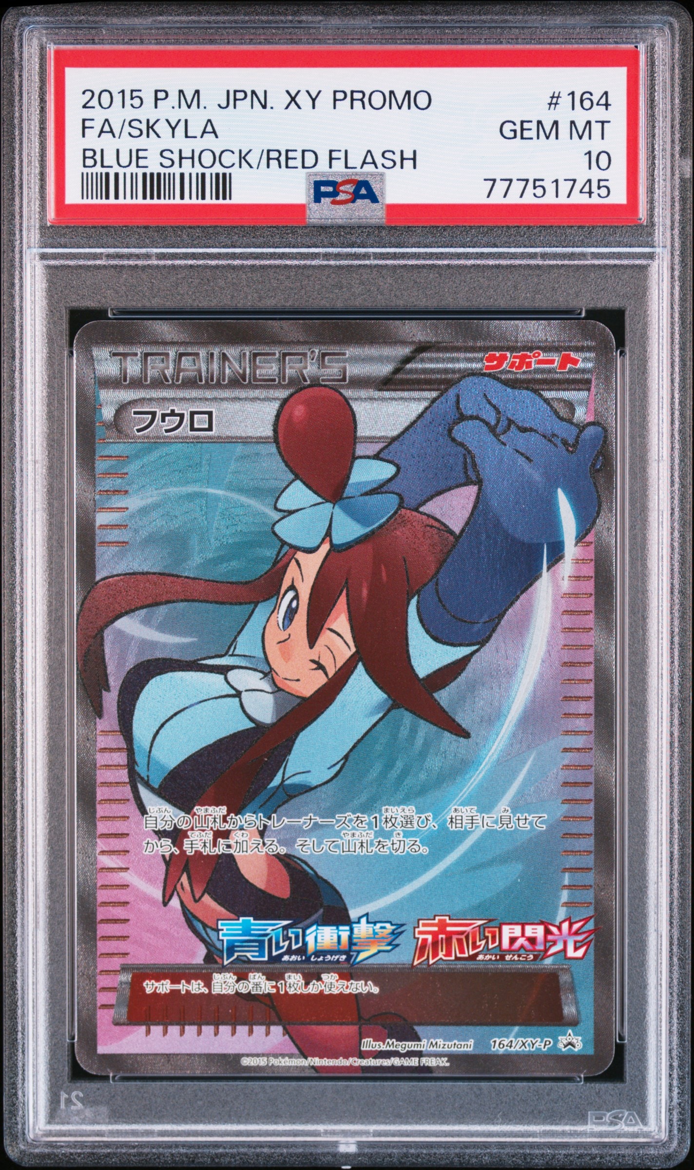 PSA10】フウロ: プロモ[XY-P 164/XY-P](プロモーションカード「XY-P