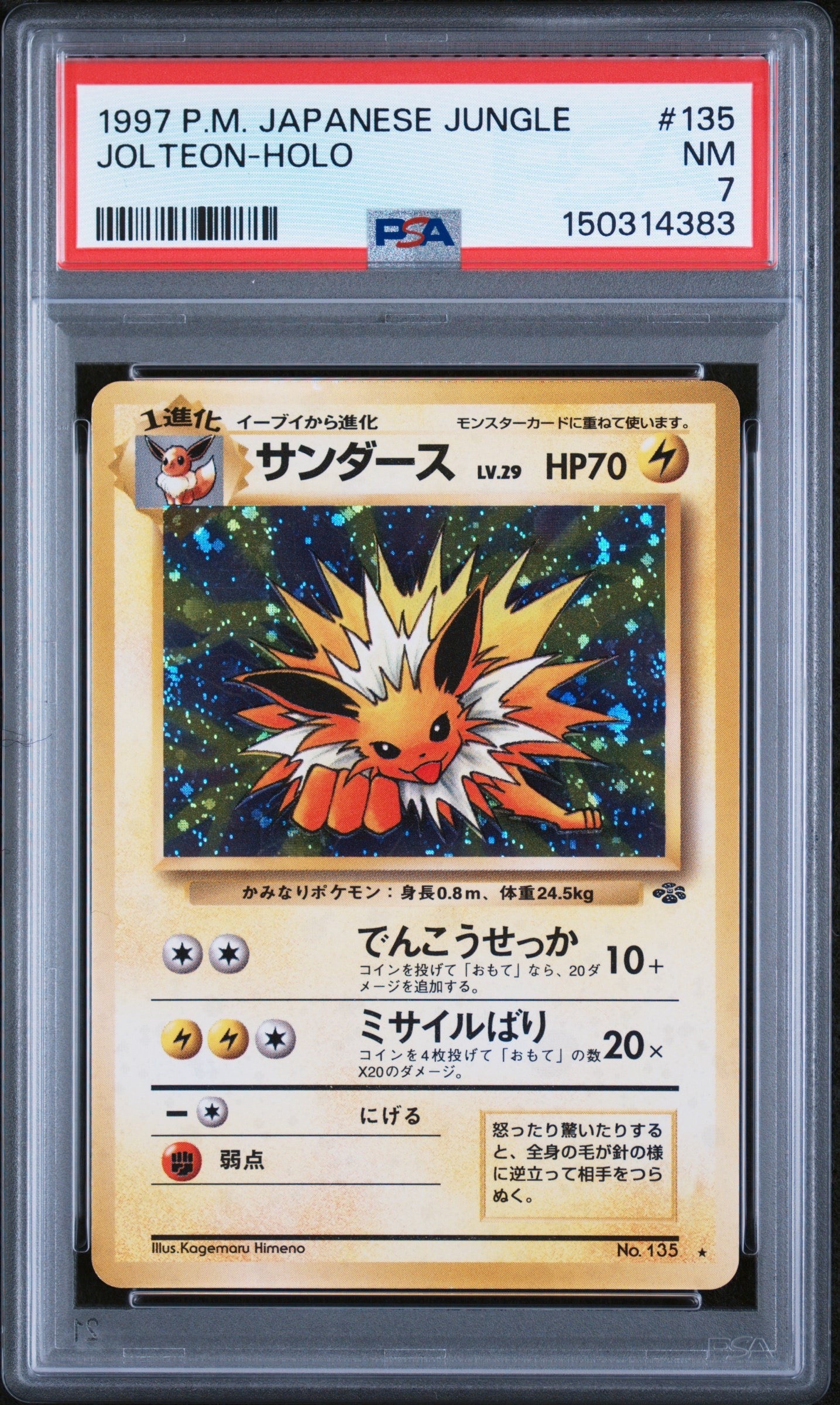 PSA10】サンダース R: 旧裏 [PMCG2 No.135](拡張パック「ポケモン